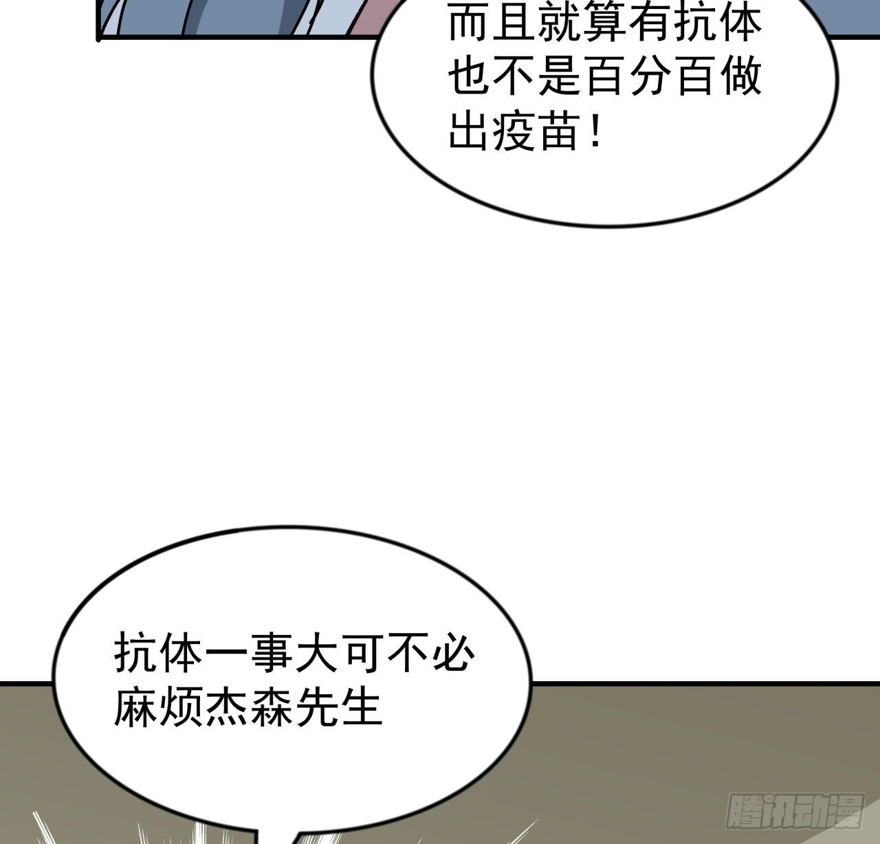 99话 超级异变人抗体38