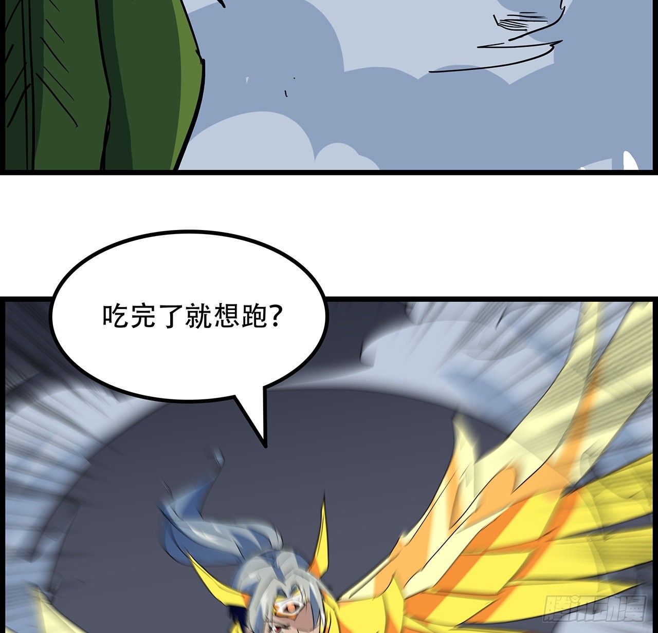 141话 吃完就想跑？12