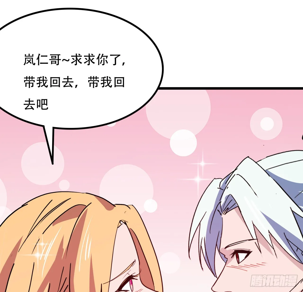 248话 求你带我走43