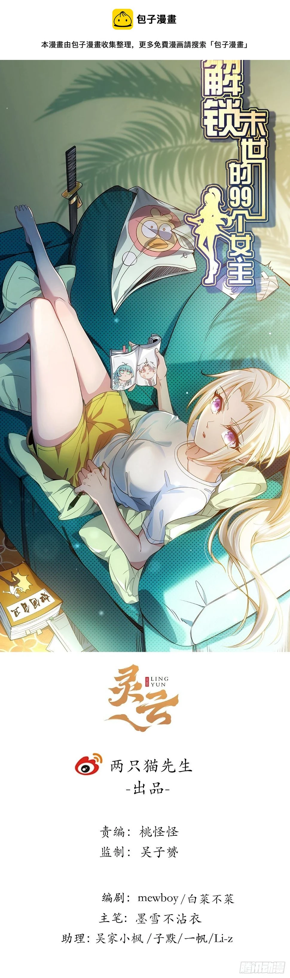 228话 救了她0