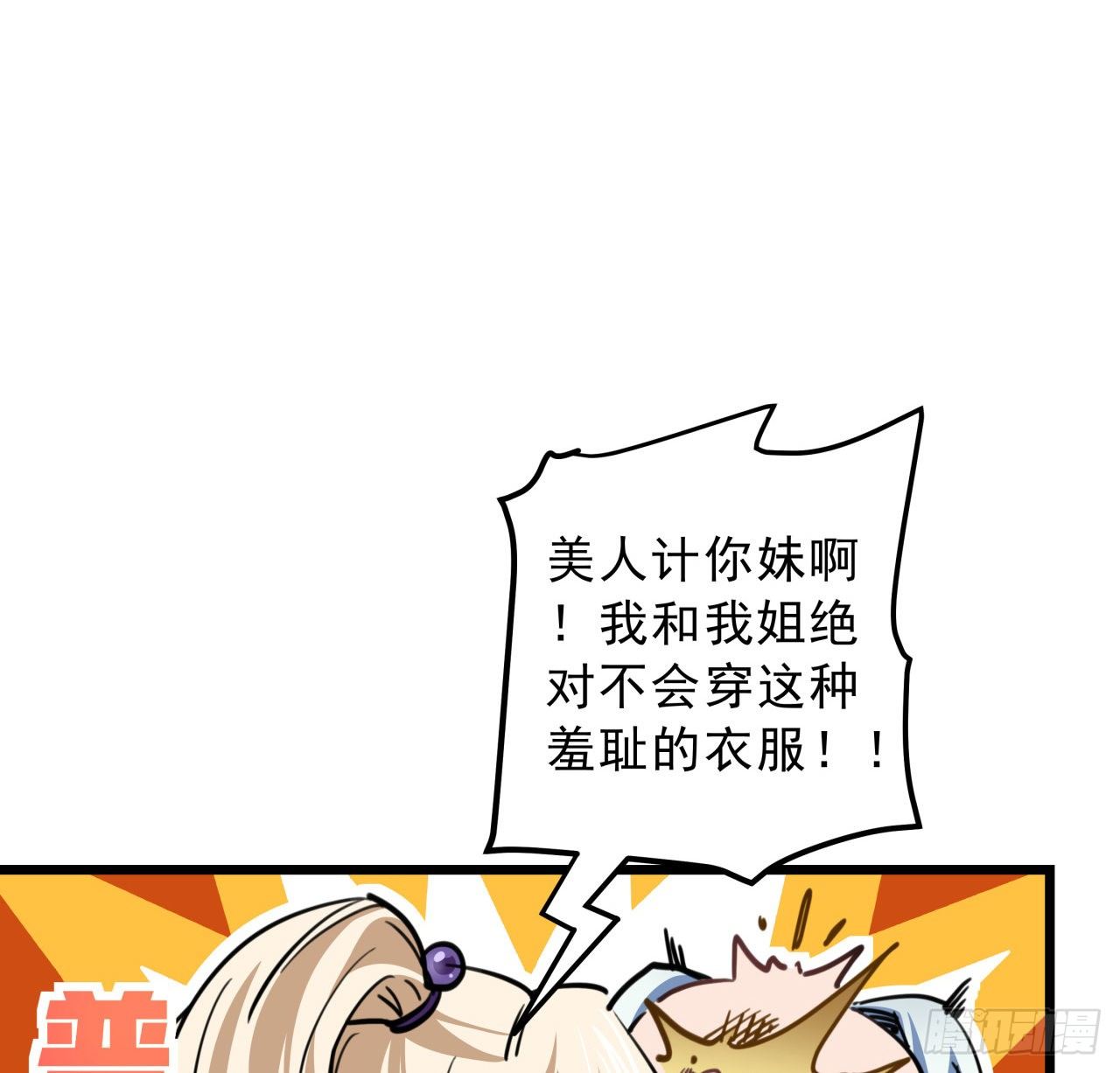 10话 什么！我才不会穿这个24
