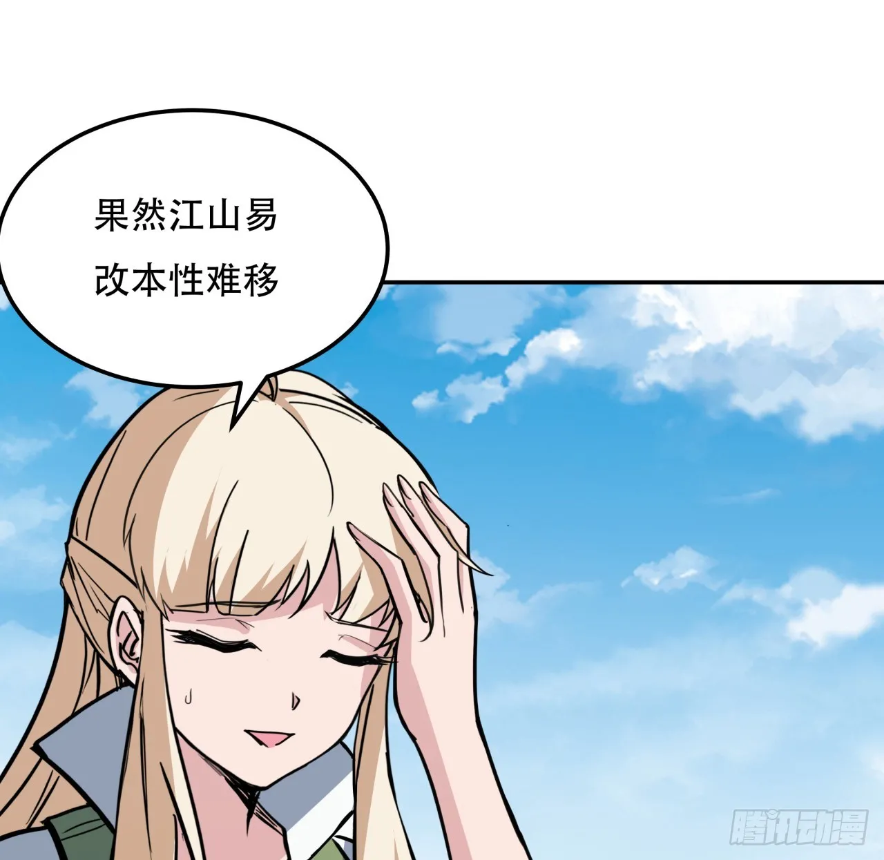 256话 我从不让人失望50