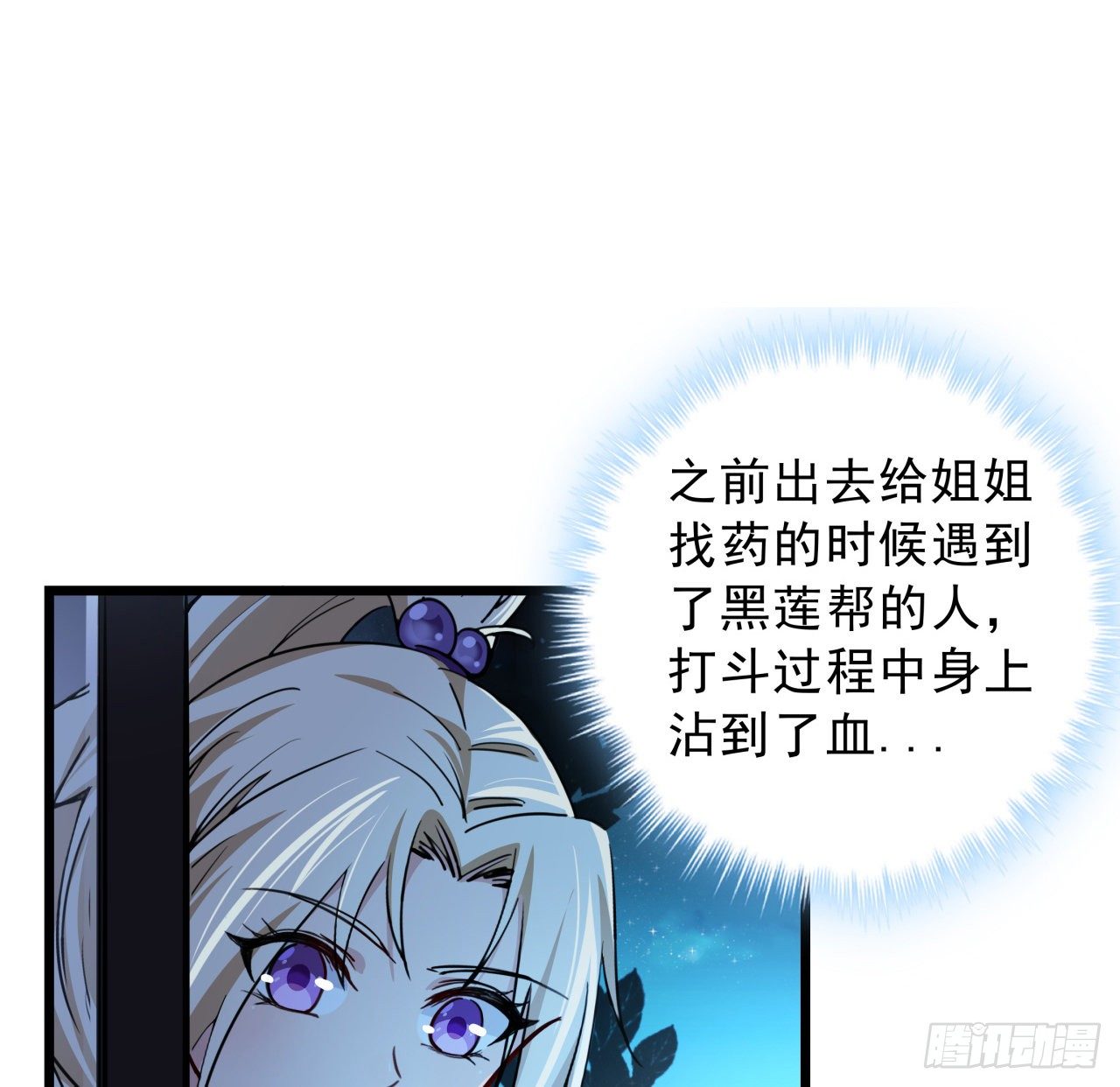 8话 三人结盟61