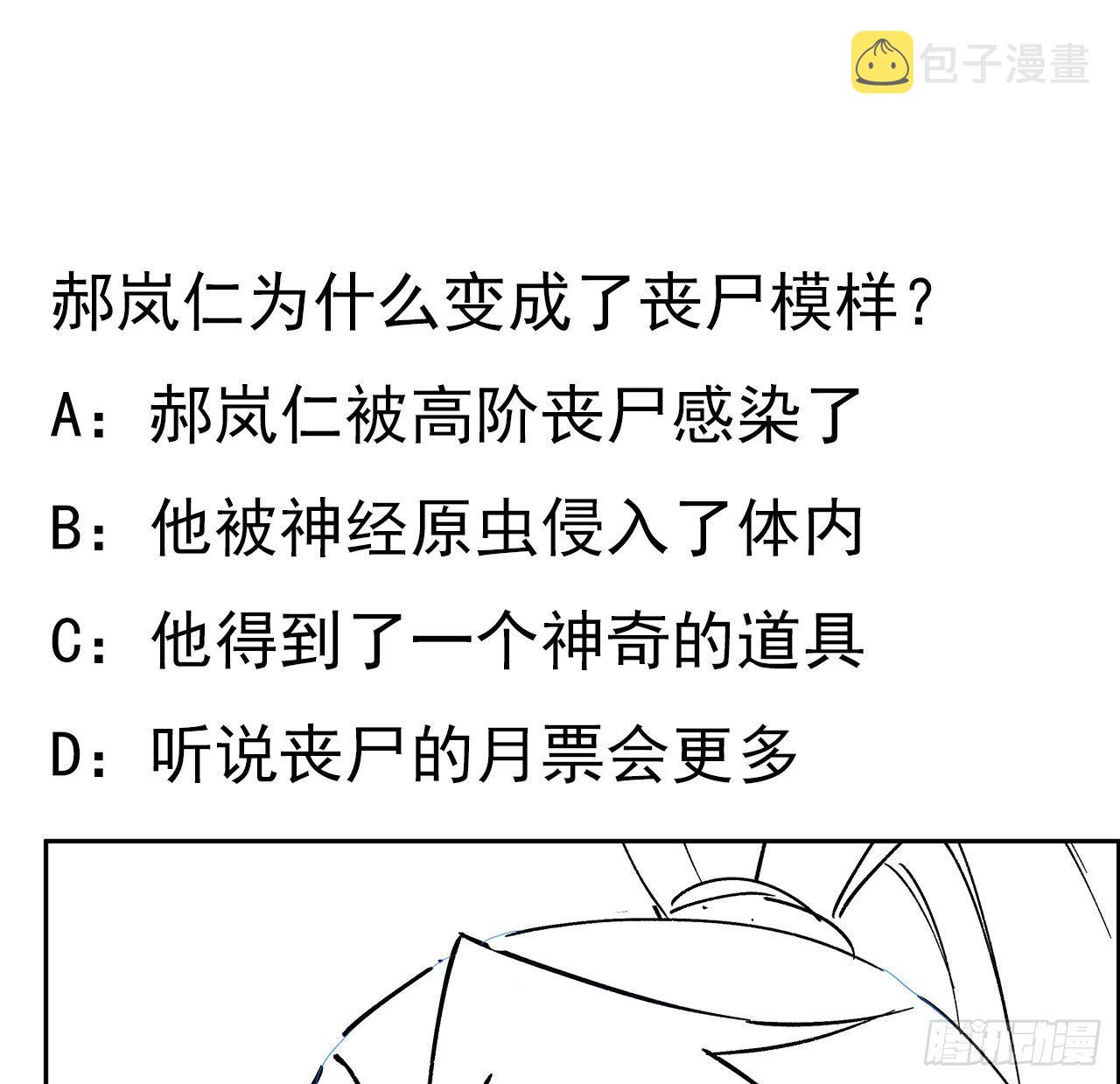 68话 奇怪的神经原虫62