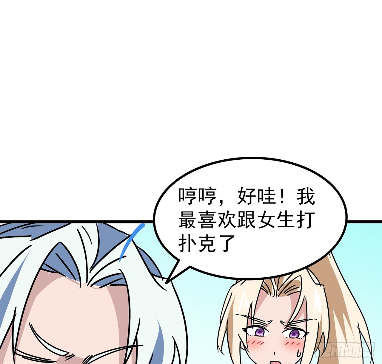 159话最喜欢打扑克牌了23