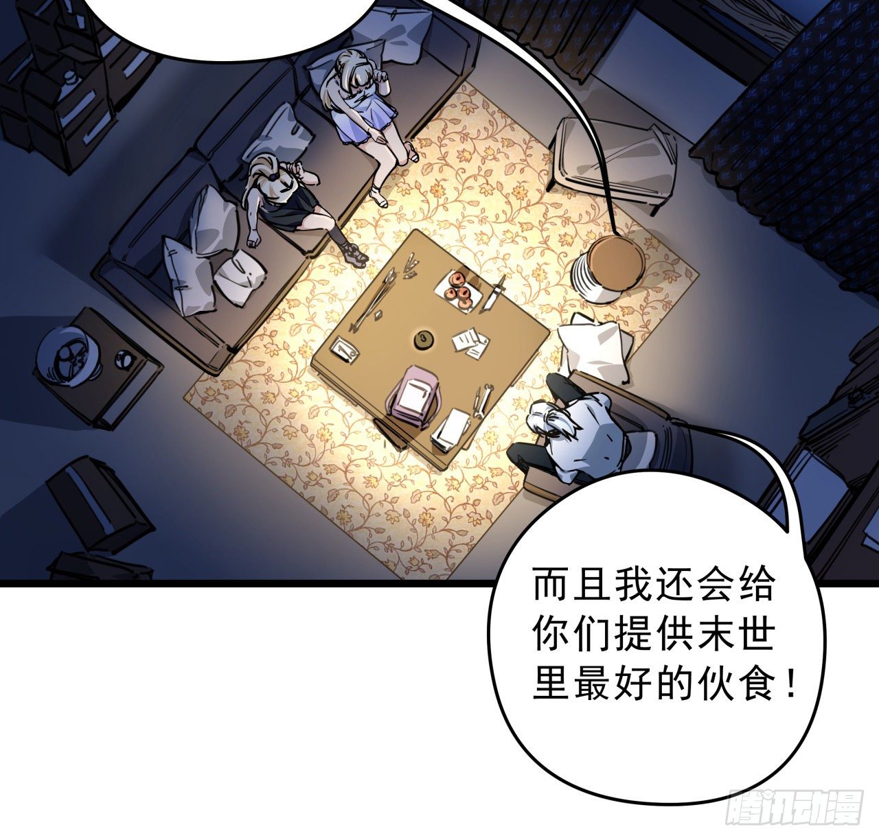 8话 三人结盟33