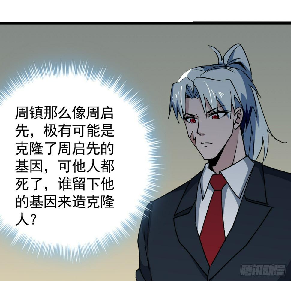 239话 周镇的来源31