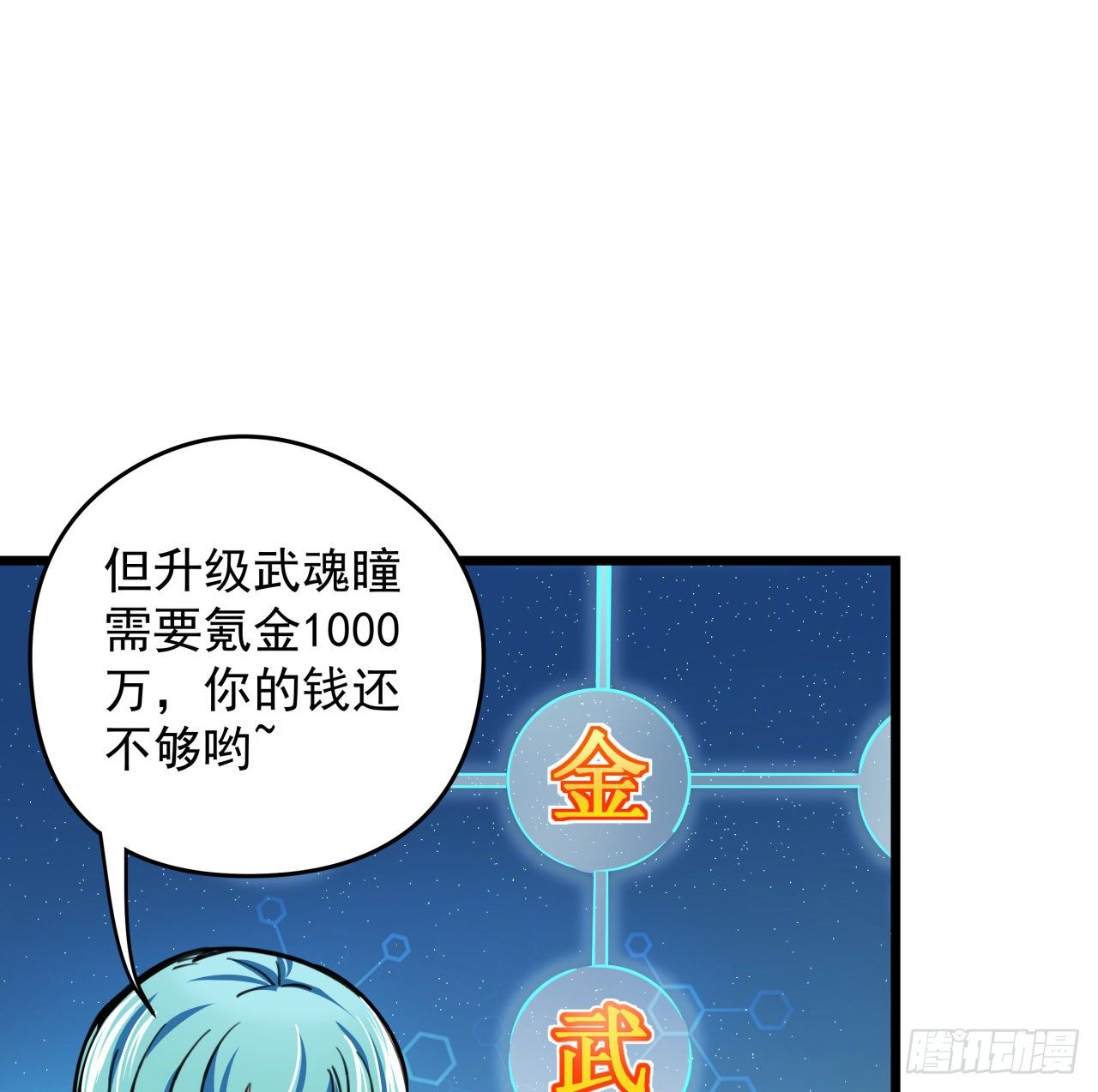 2话 赚他亿个小目标64