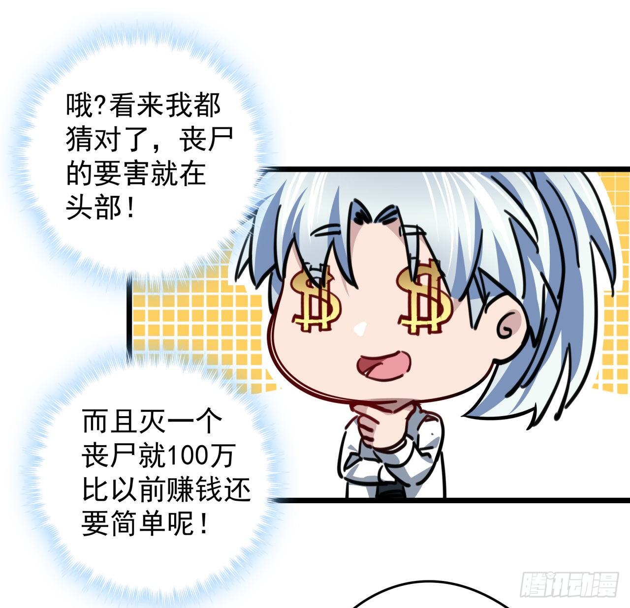 2话 赚他亿个小目标61