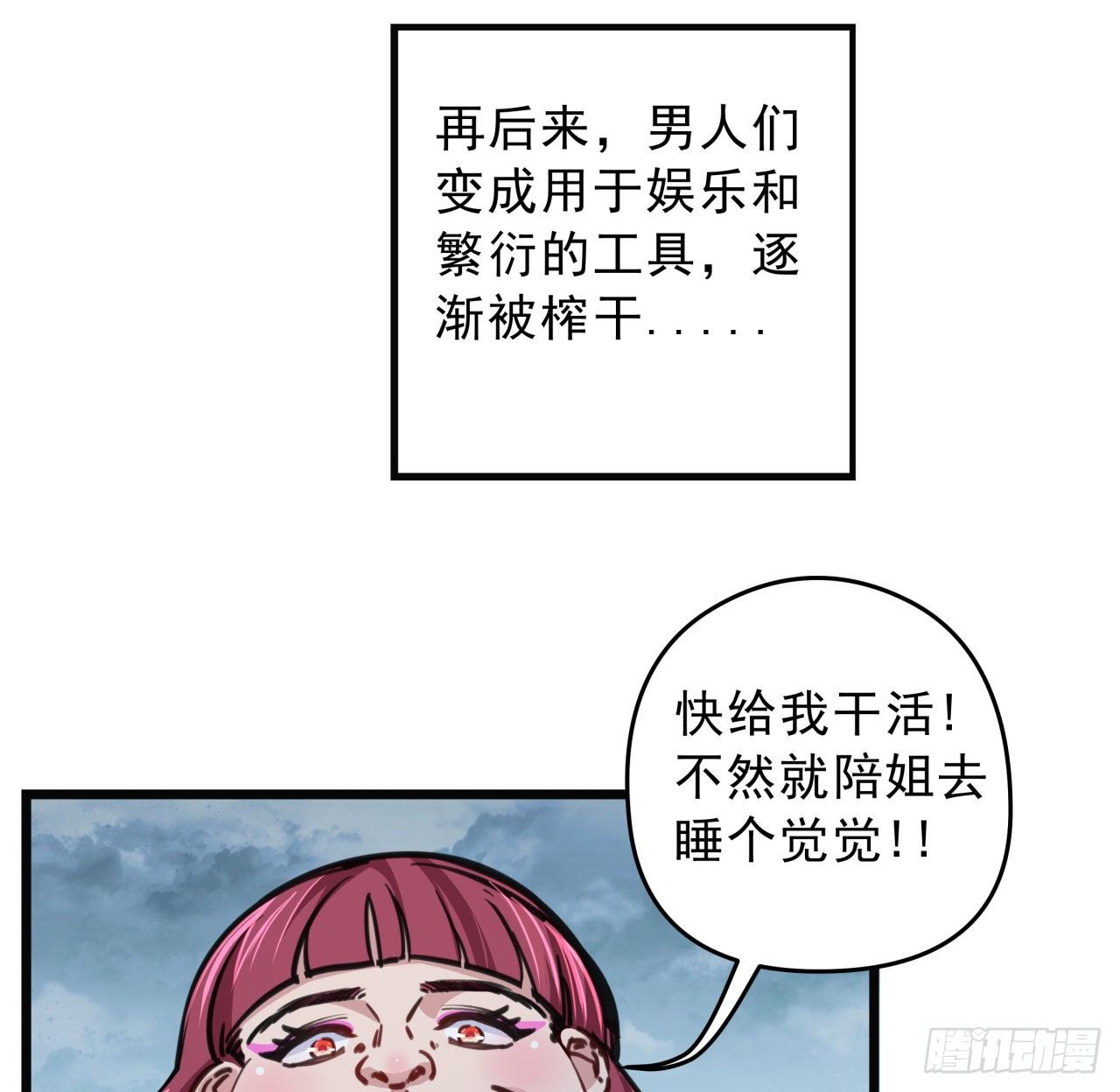 5话 末世的娱乐工具竟是...47