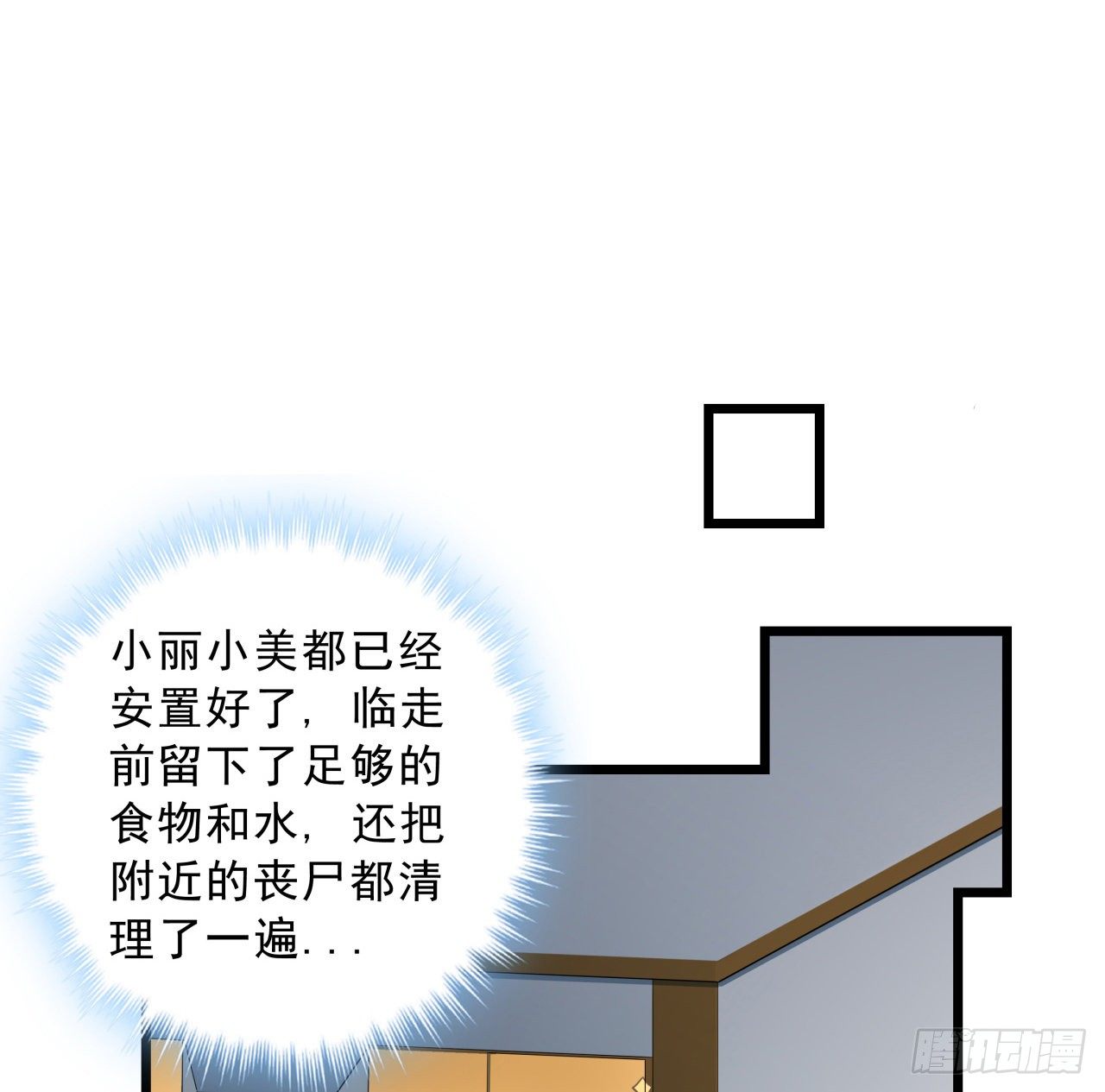 43话 末世的神秘人物61