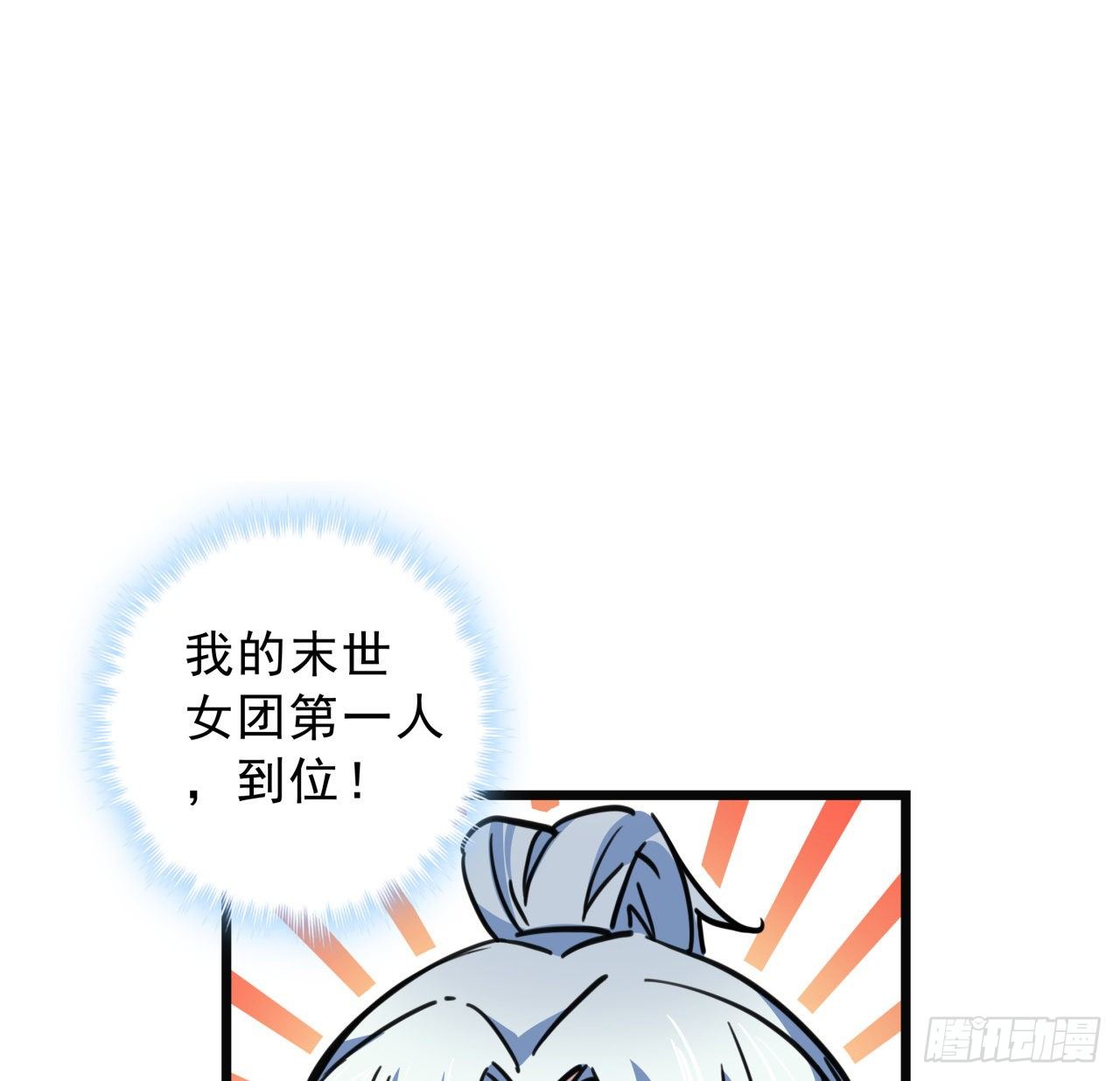6话 女团第一人86