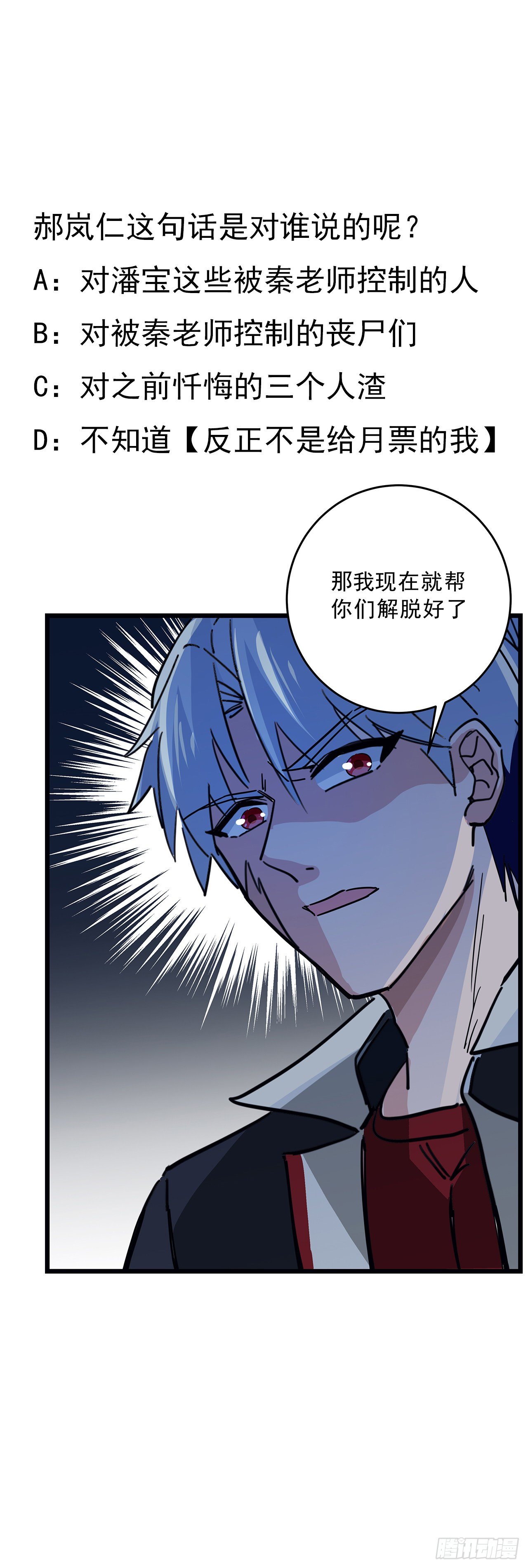 81话 后面有个怪物79