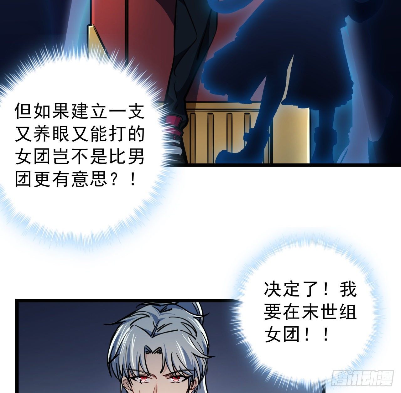 6话 女团第一人62