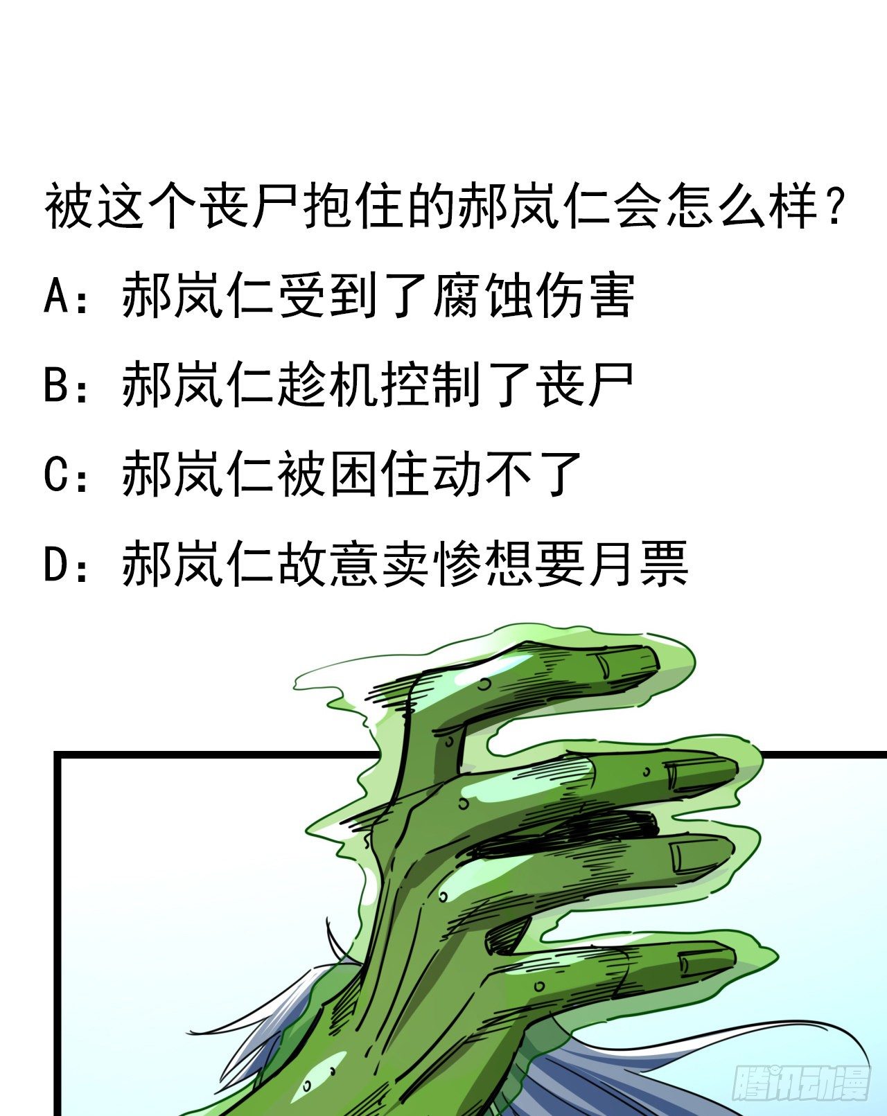 55话 吴签六连68