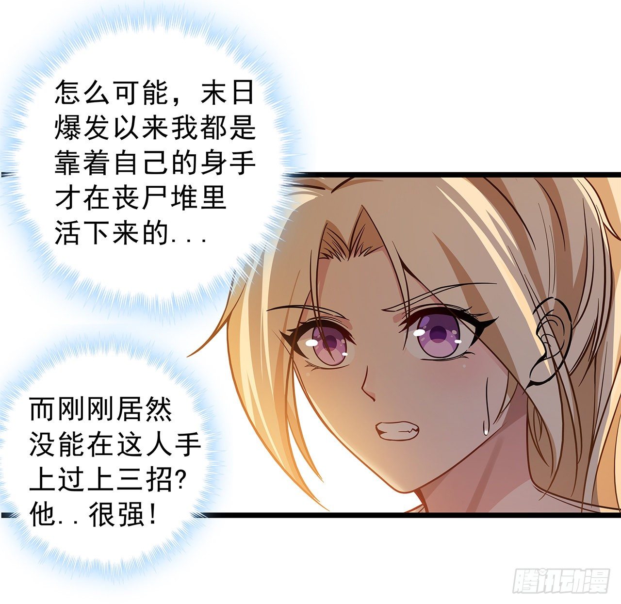 1话 我是打飞机死的140