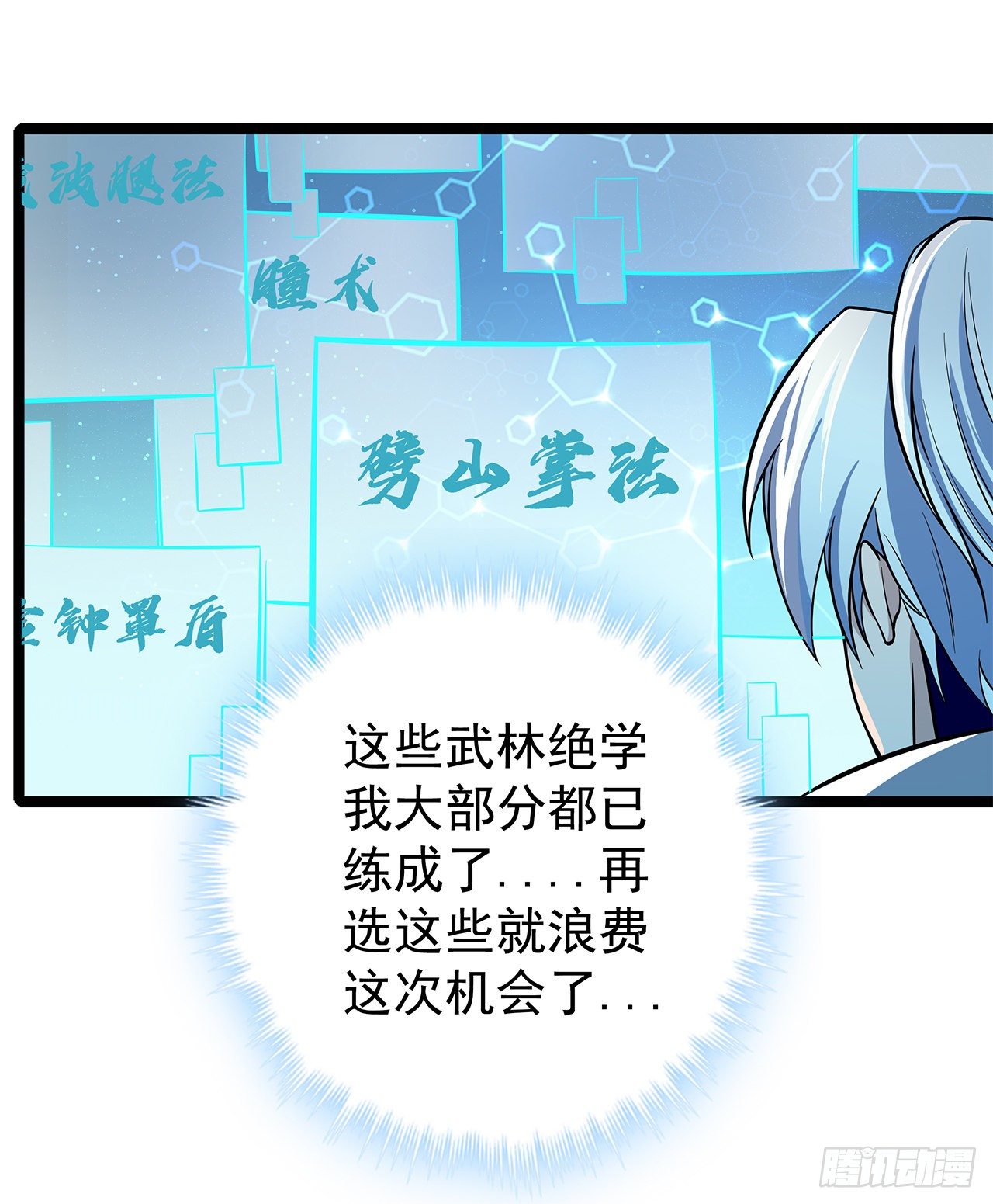 1话 我是打飞机死的80