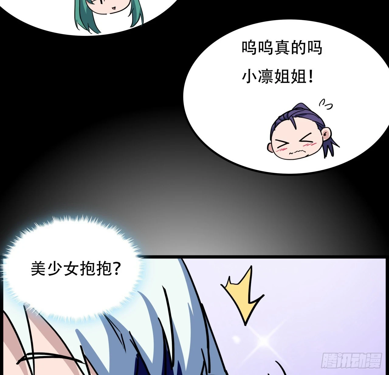 221话 美少女抱抱？62