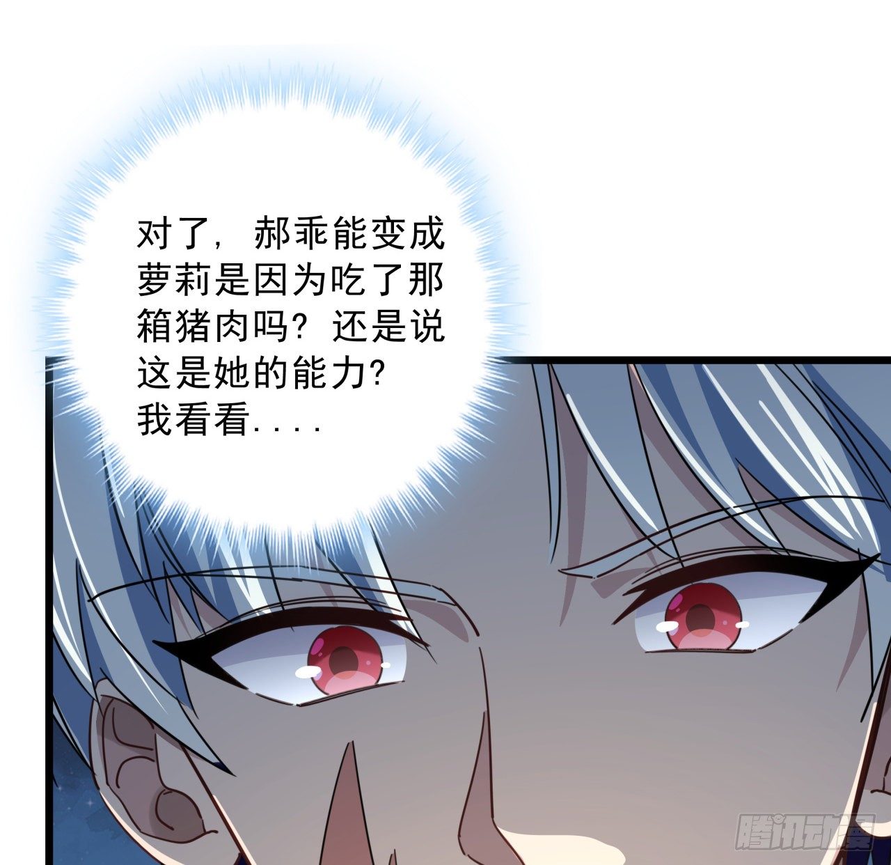 53话 郝乖是吃肉肉长大的9