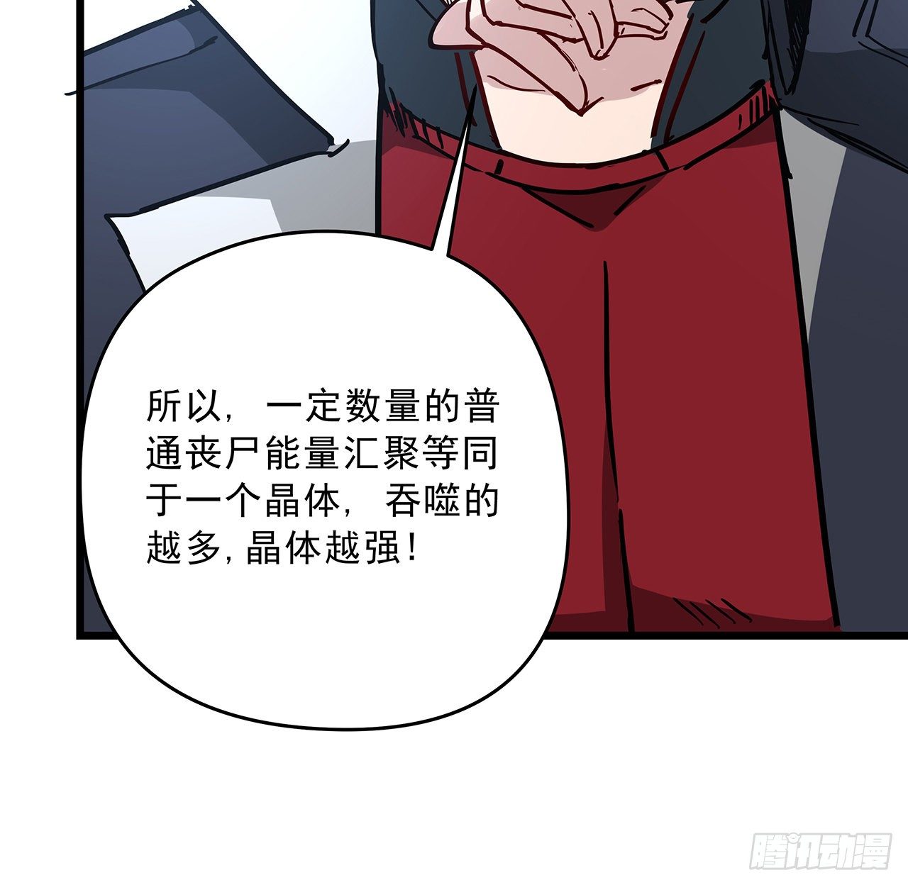 57话 邪鬼的进化史4