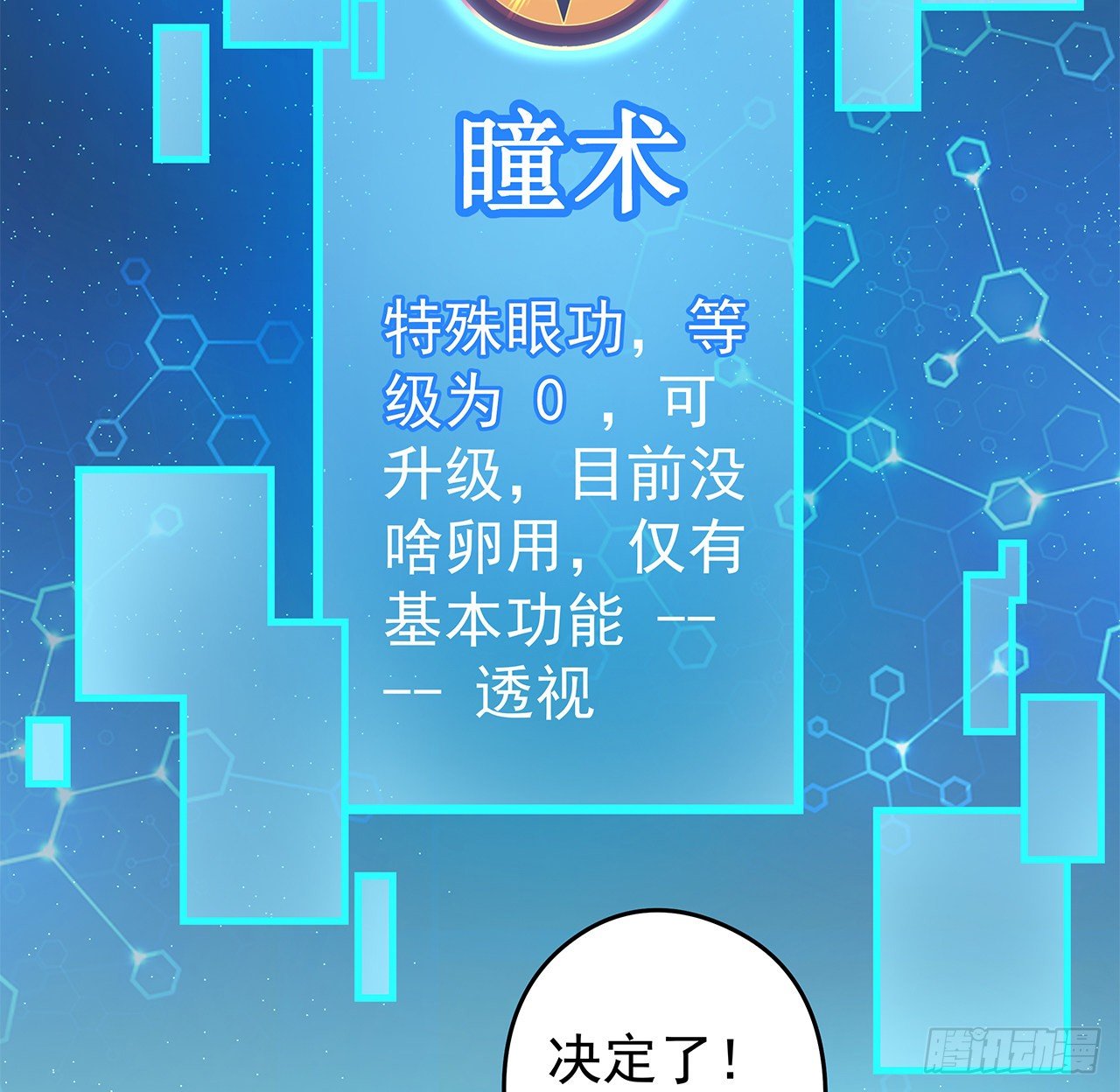 1话 我是打飞机死的82