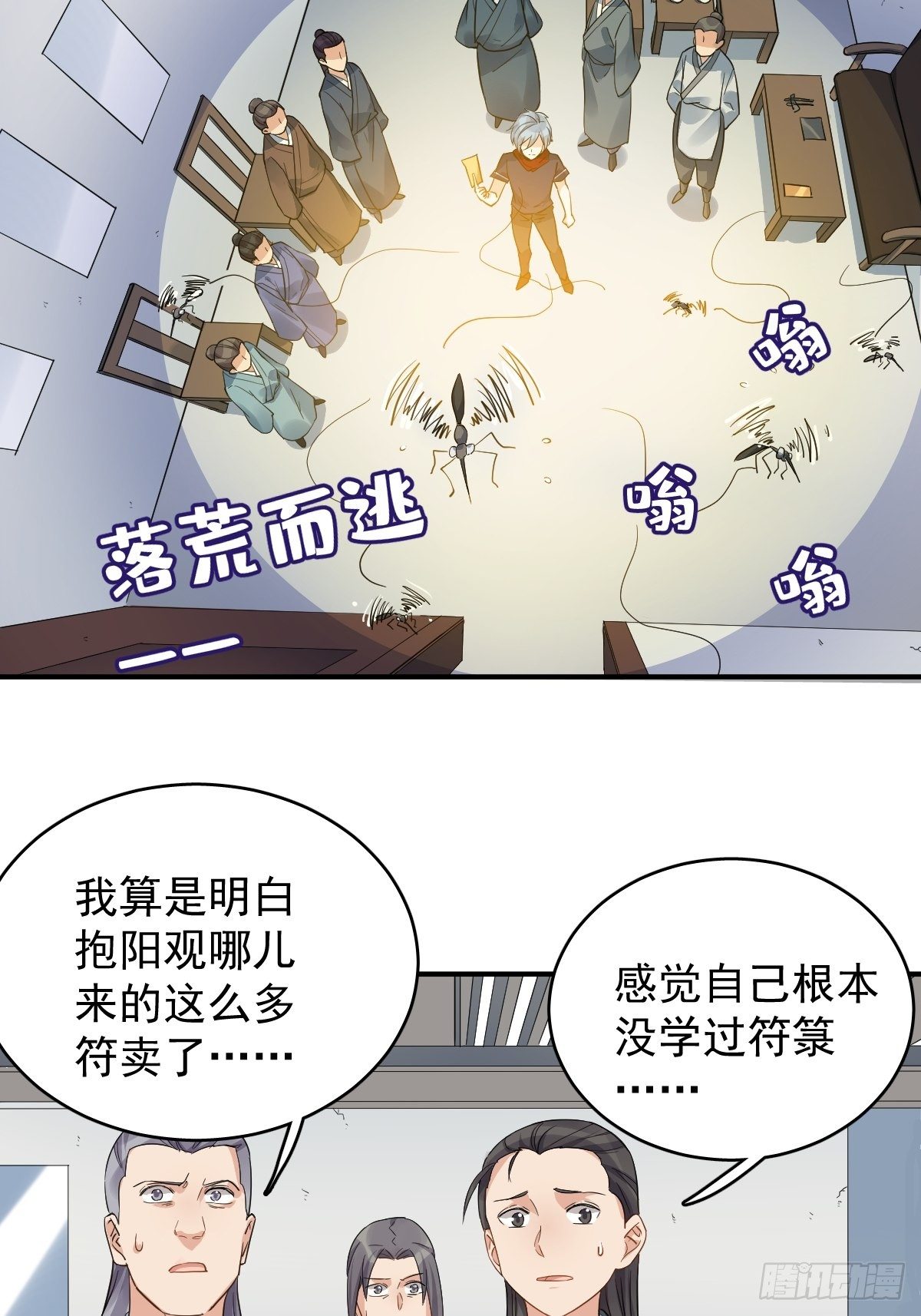 第19话 我有特别的画符姿势23