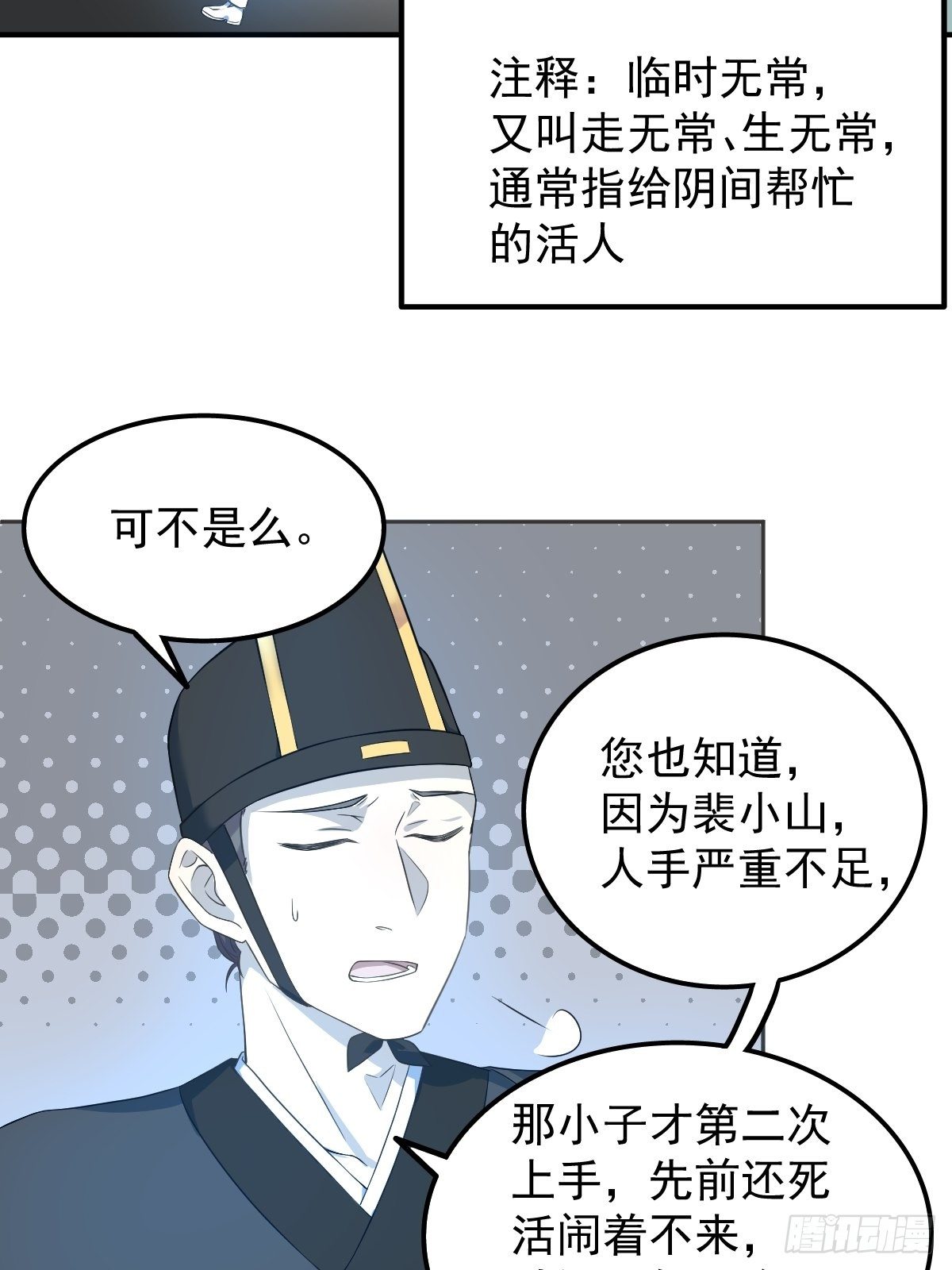 第120话 走无常13