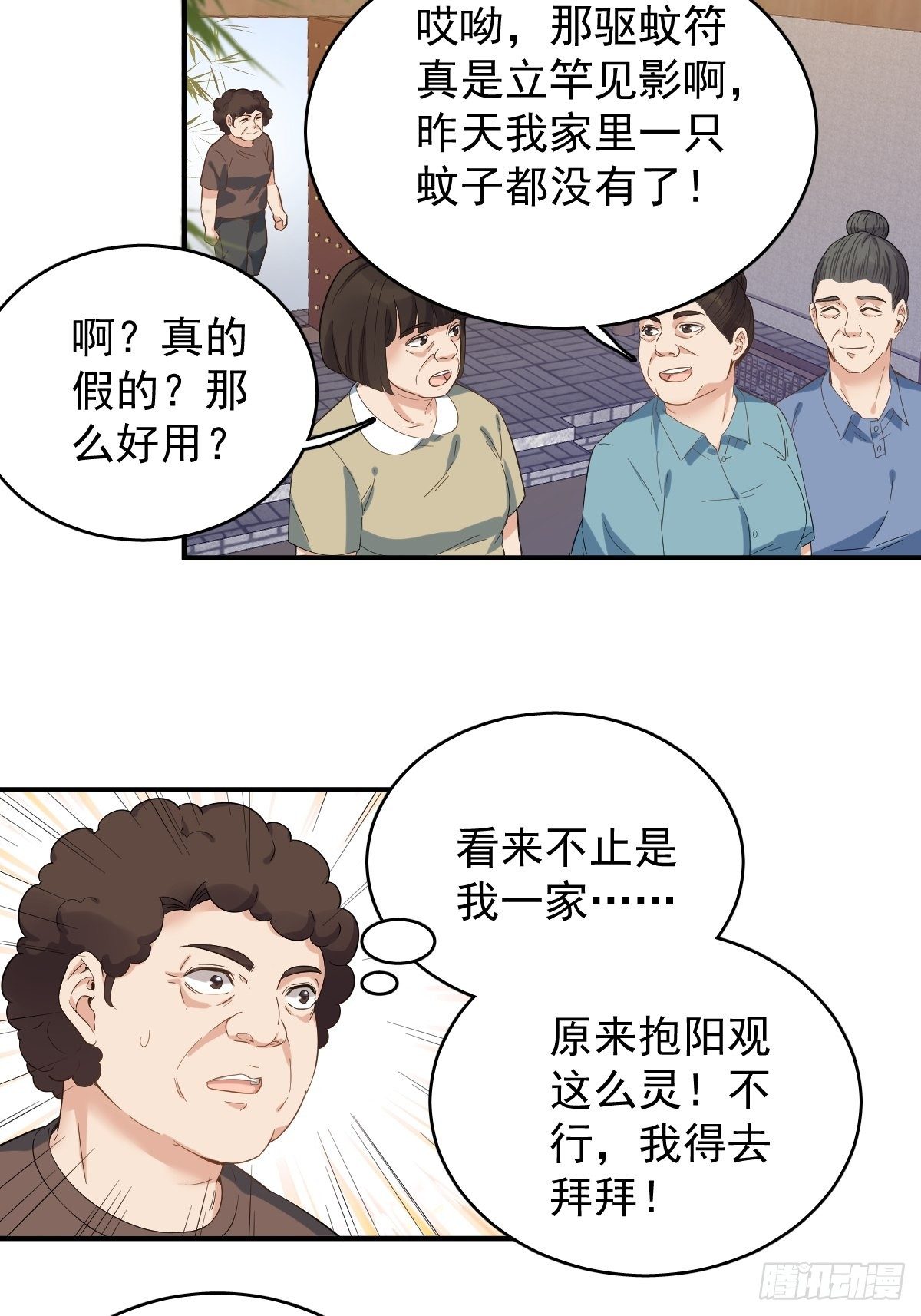 第14话 驱蚊符18