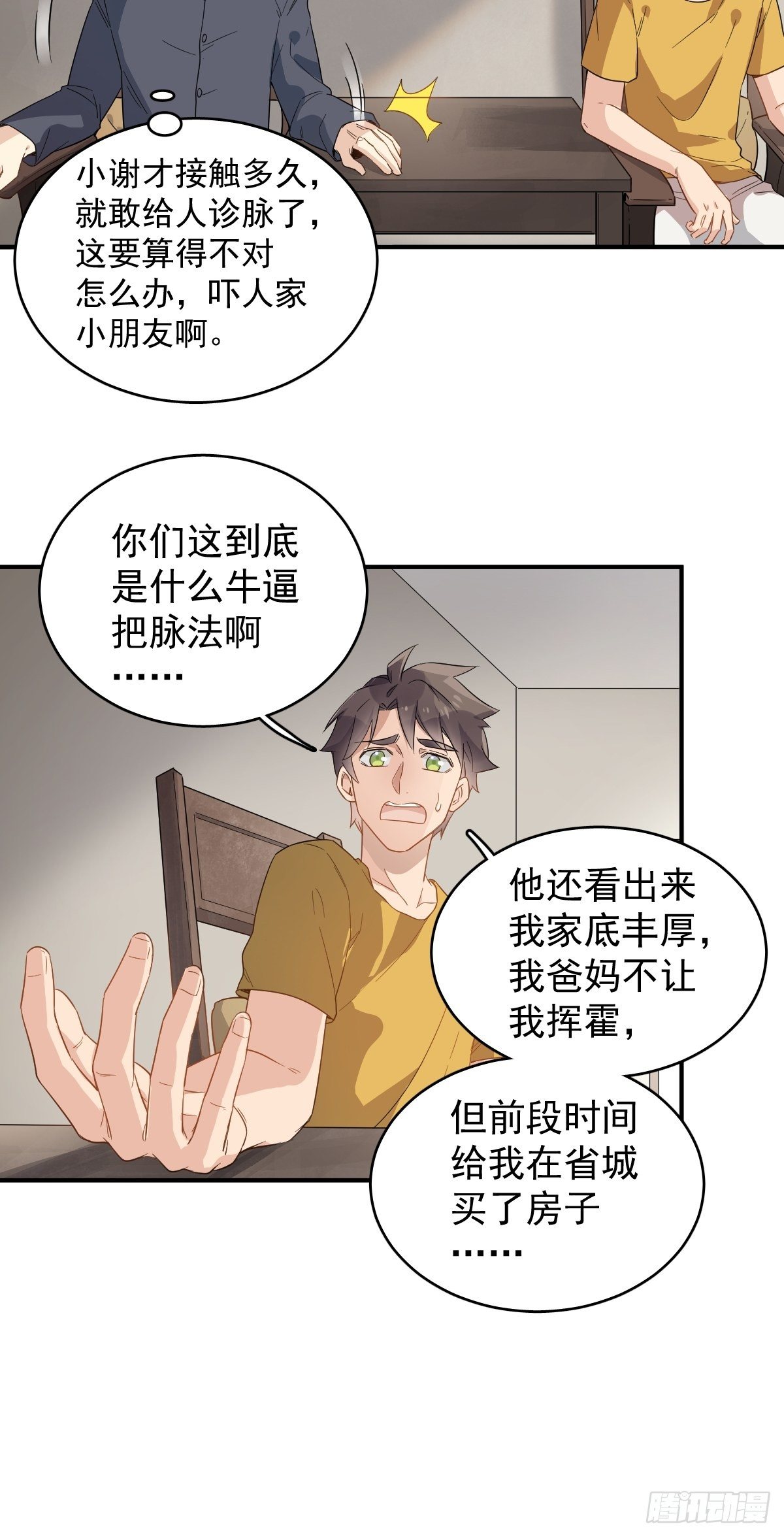 第36话 三门课要挂11