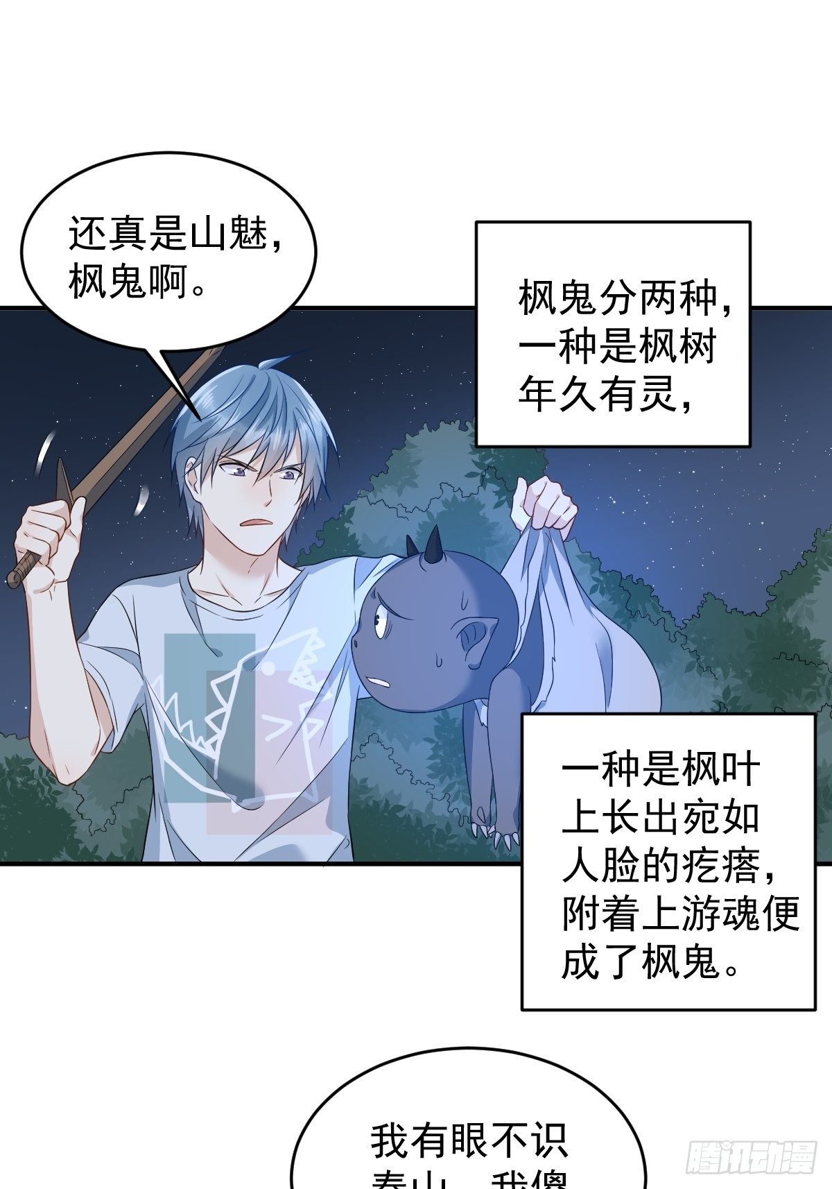 第71话 有流氓！16