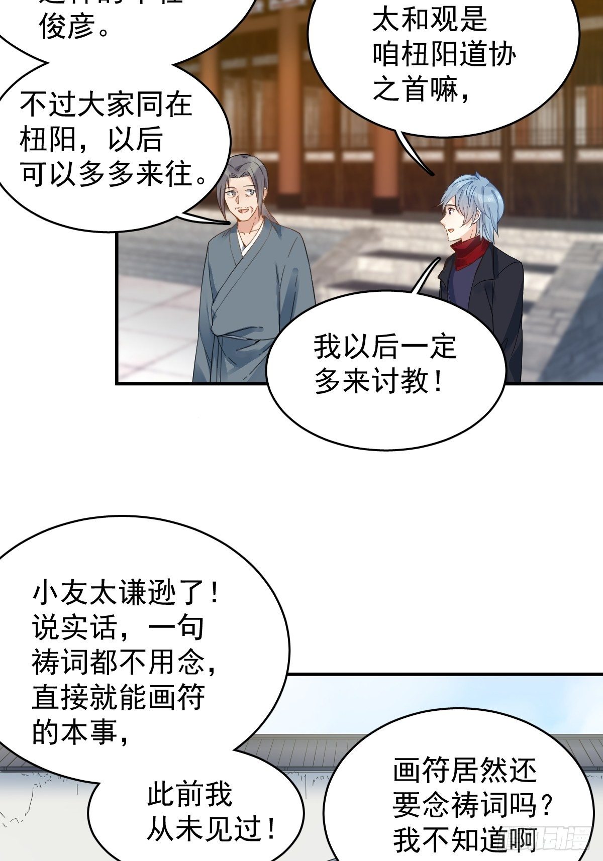 第19话 我有特别的画符姿势13