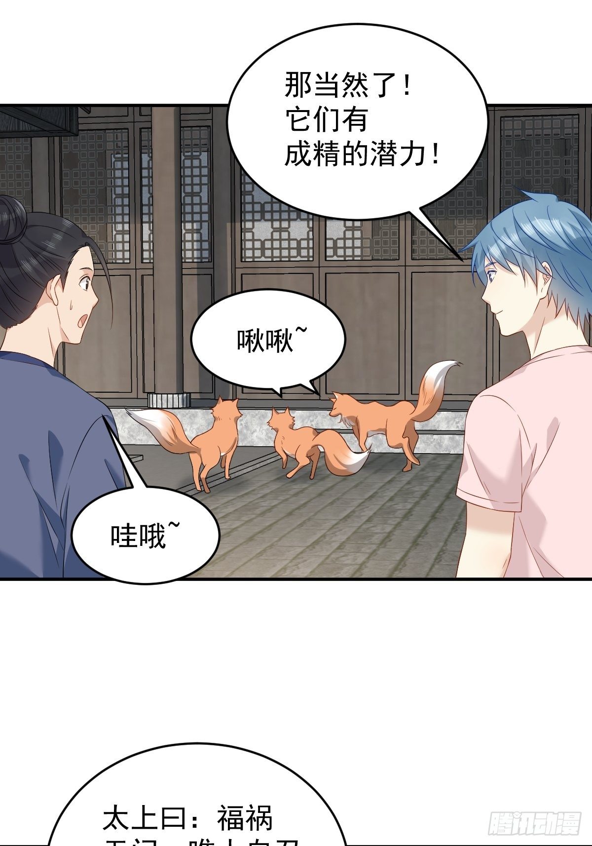 第83话 道长我想修仙6