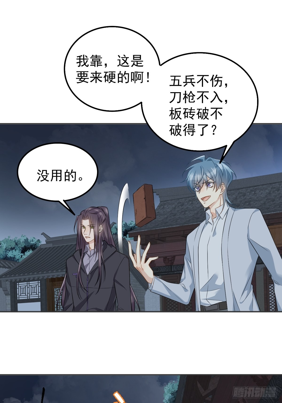 第159话 刀枪不入6