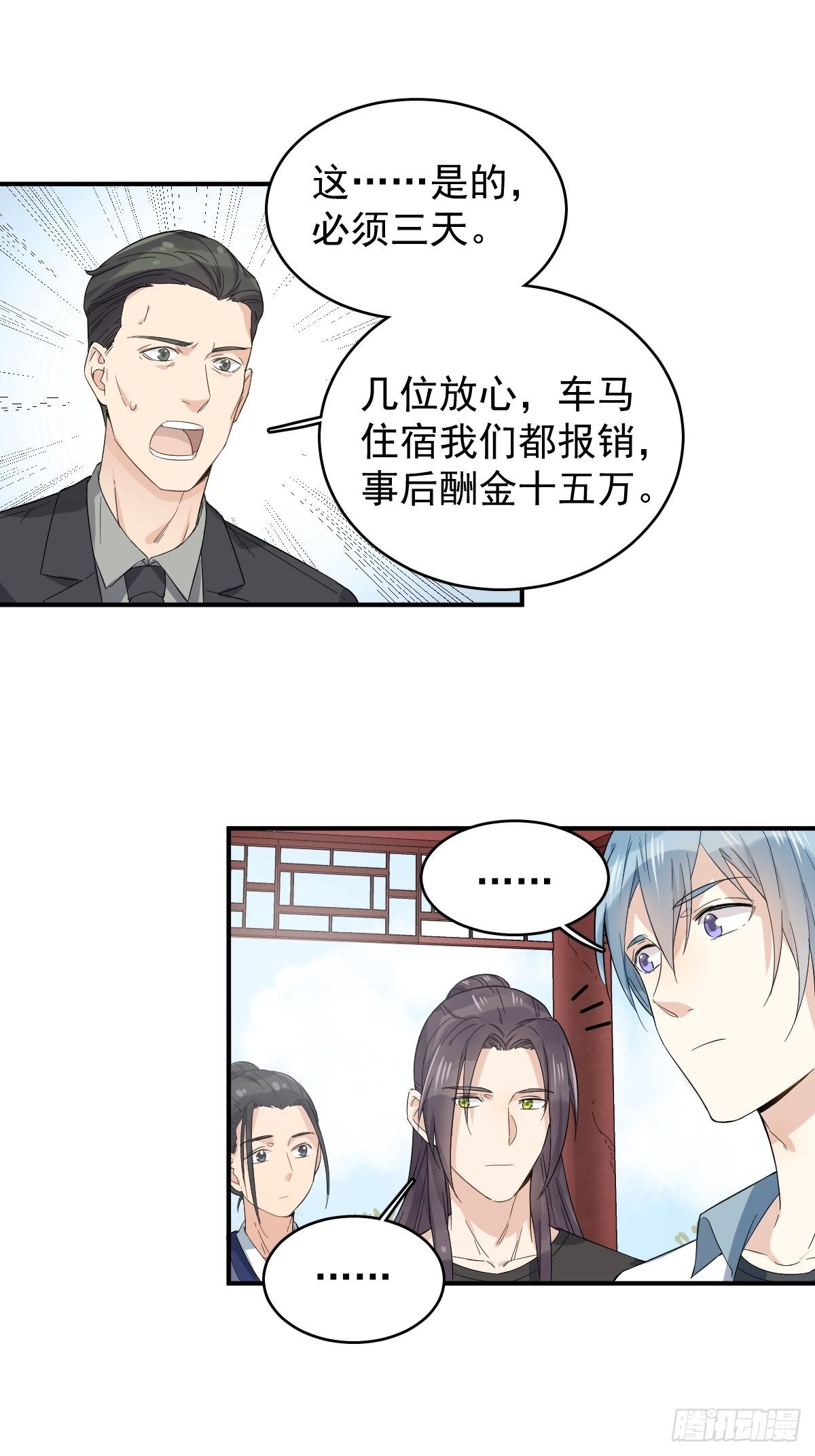 第27话 翼水矿业23