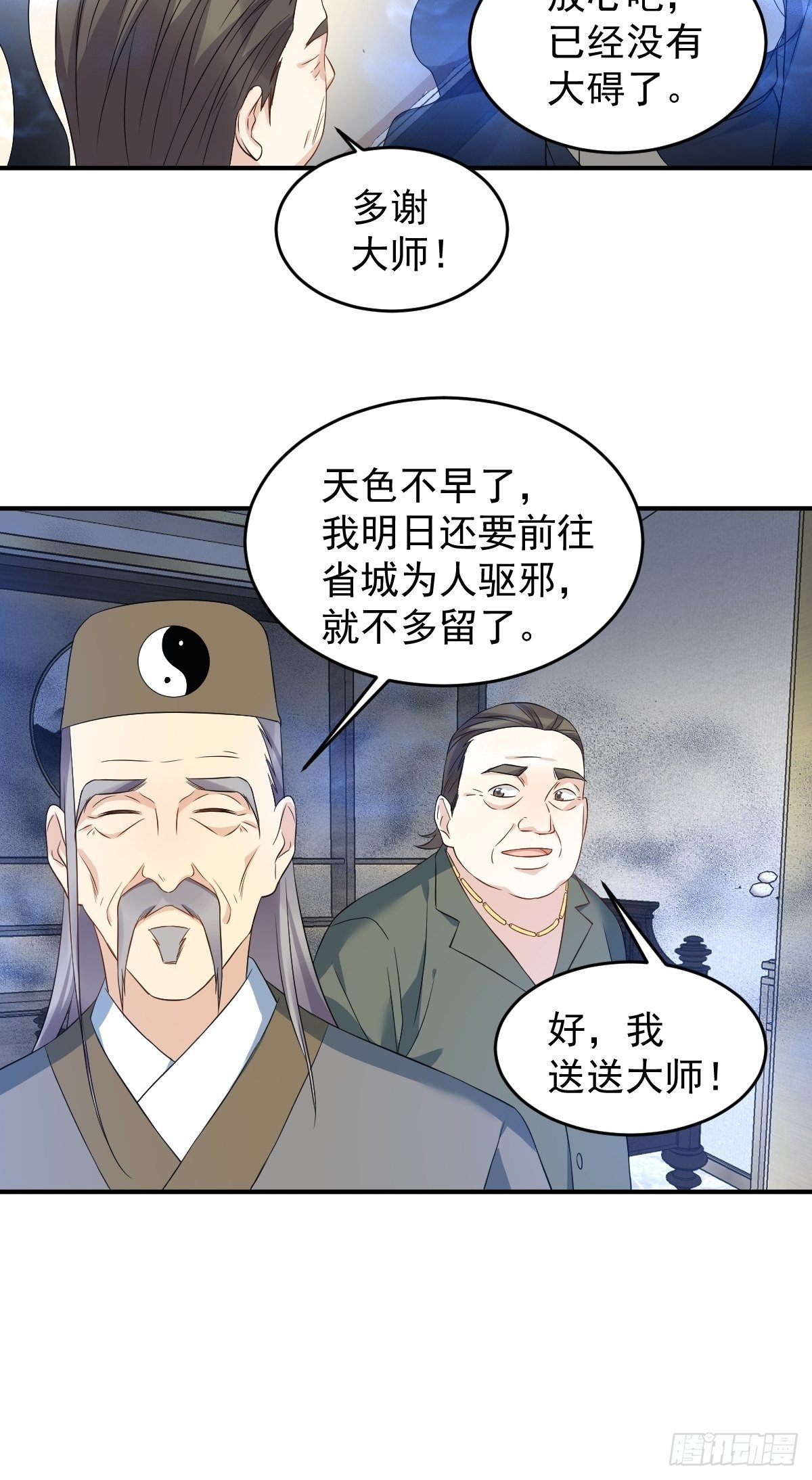 第68话 现学现卖9
