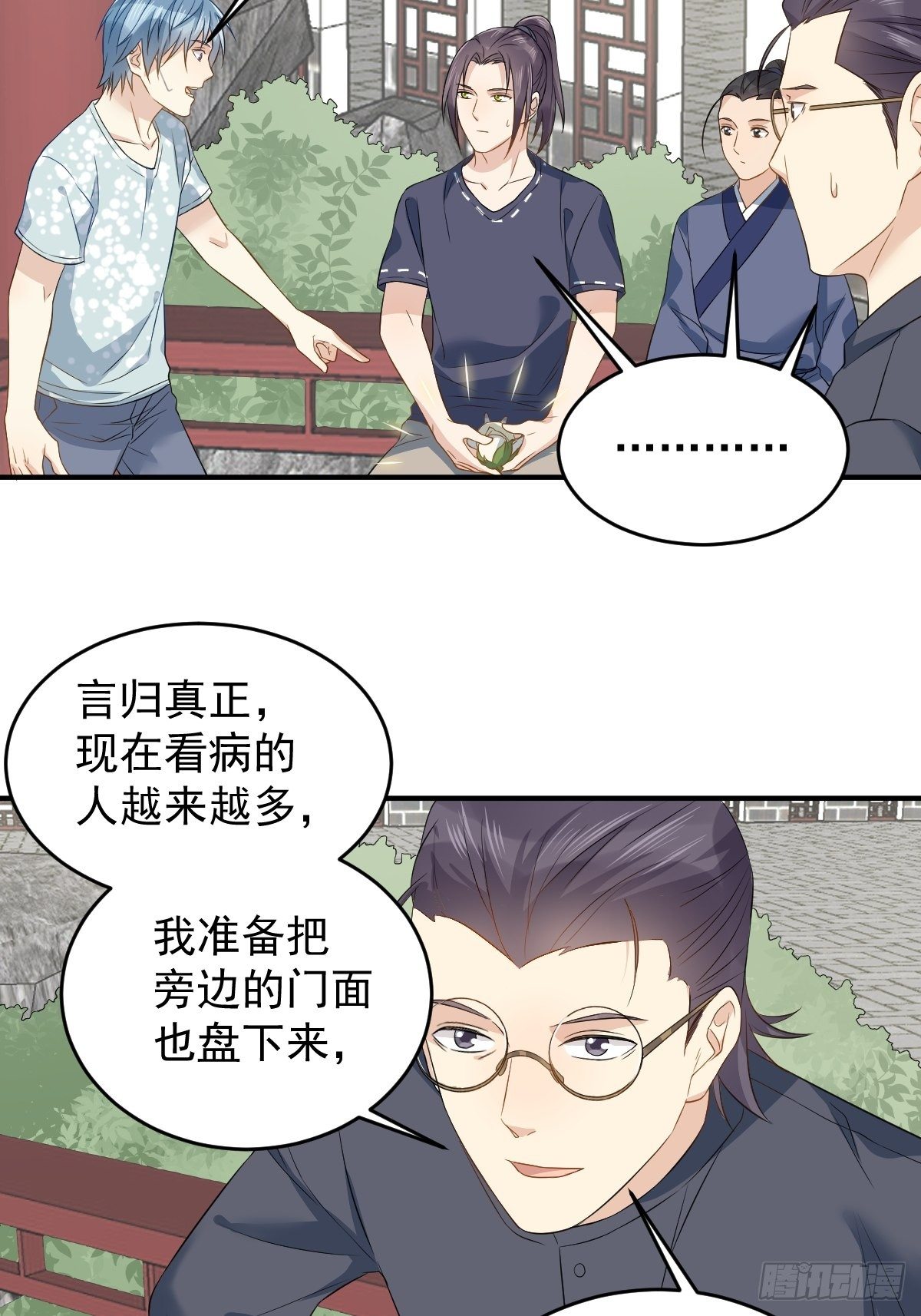 第58话 赚钱养家19