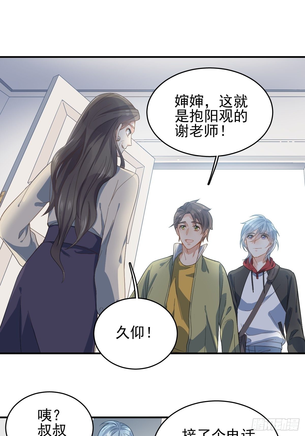 第7话 祖师爷发任务17
