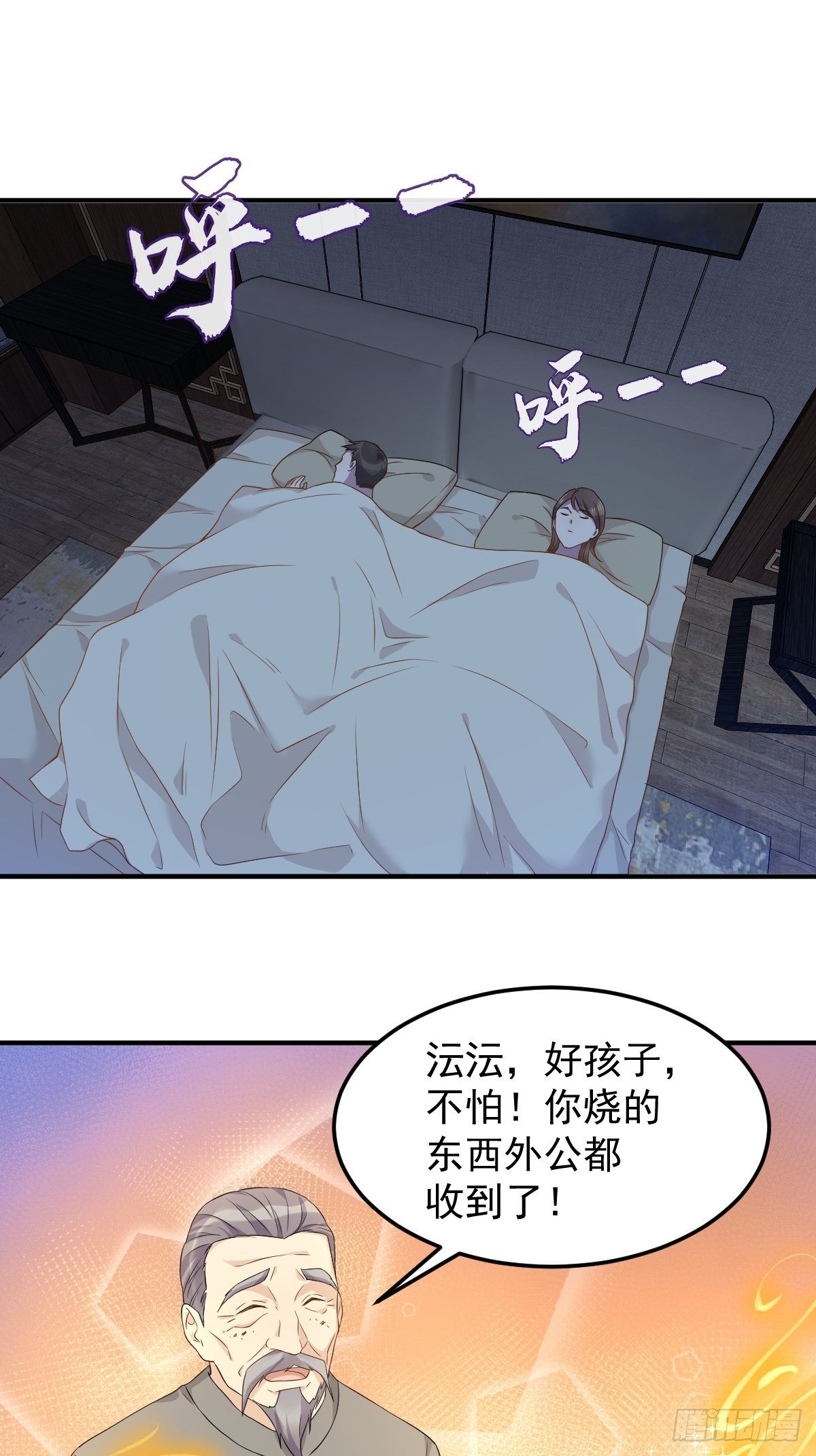 第91话 外公托梦2