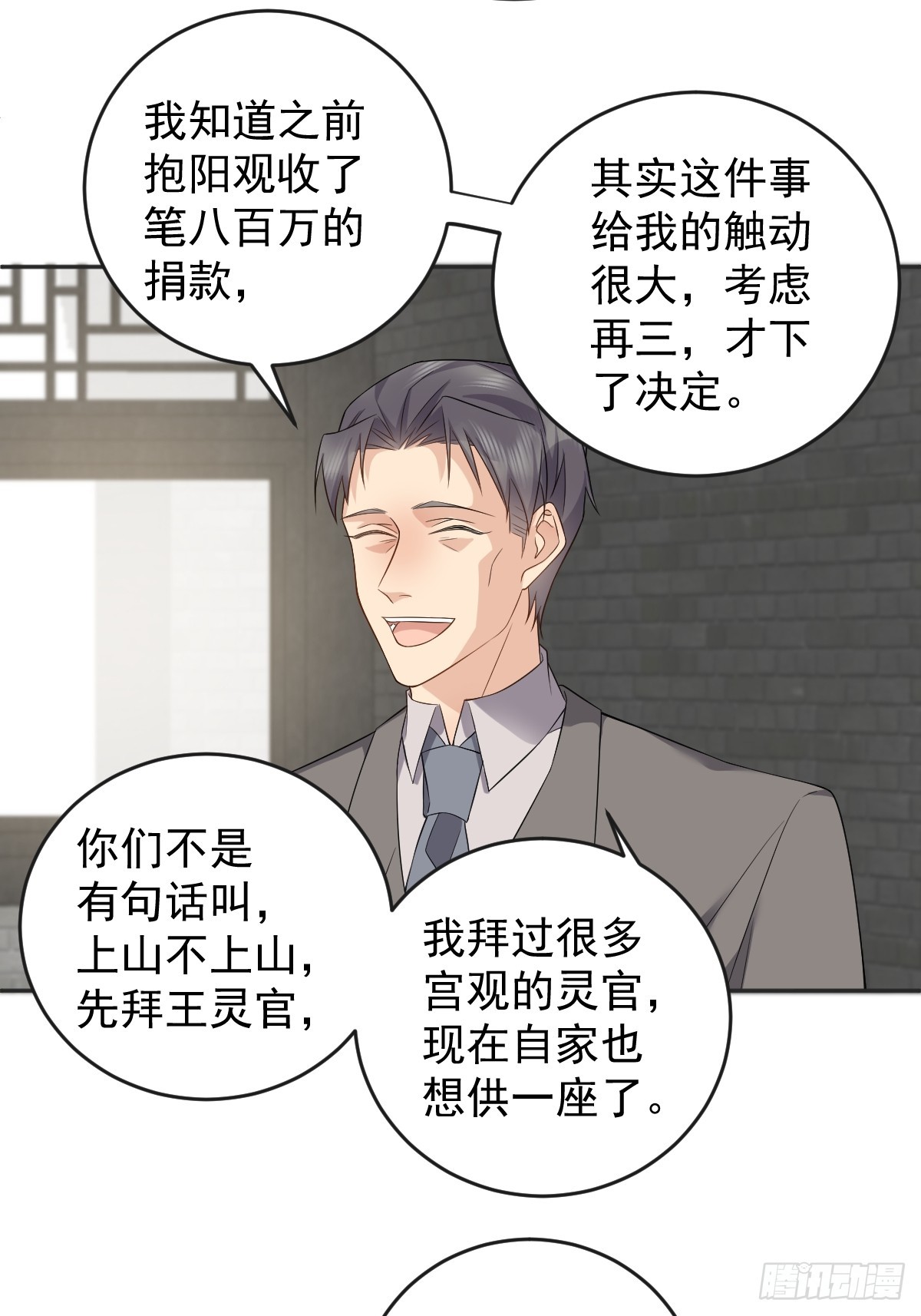 第190话 请神像18