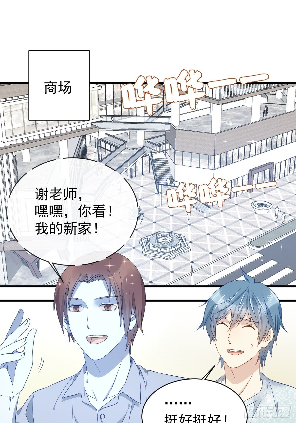第54话 东北老乡2