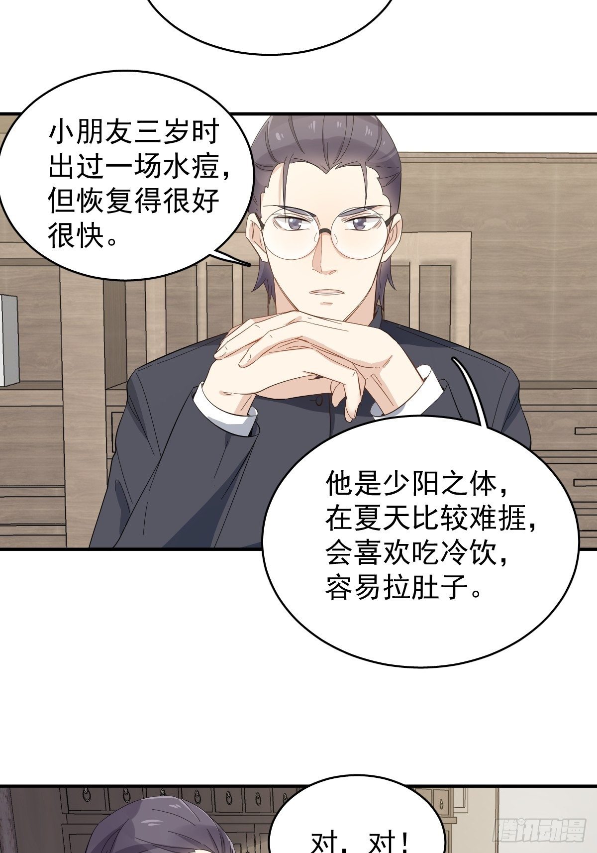 第34话 太素诊所25