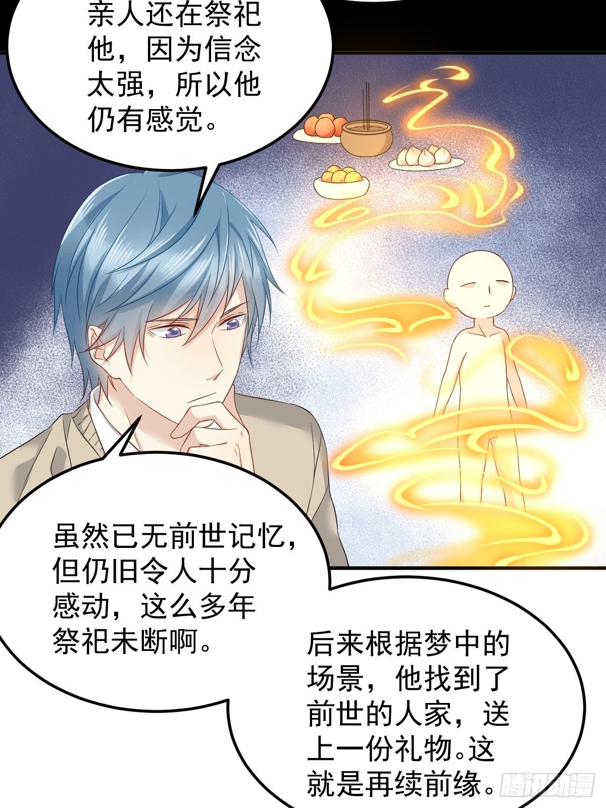 第91话 外公托梦12