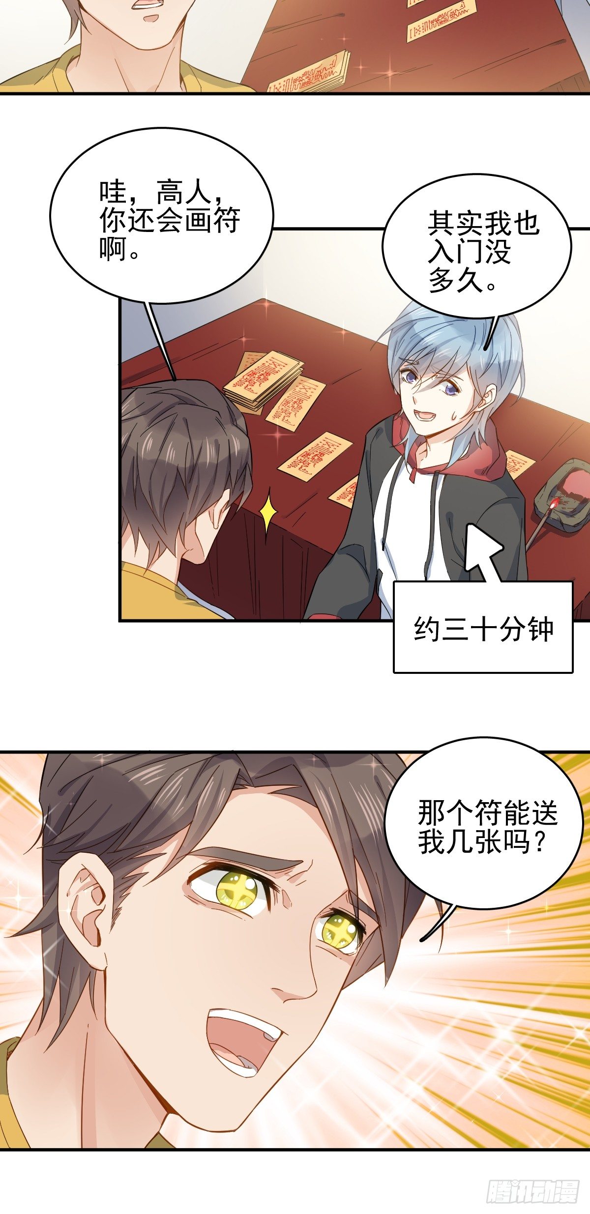 第3话 符箓11