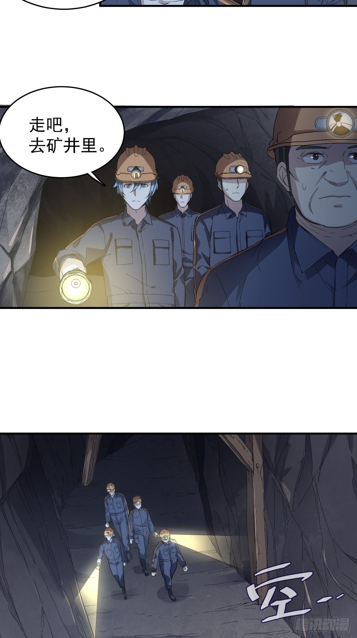 第28话 下矿井9