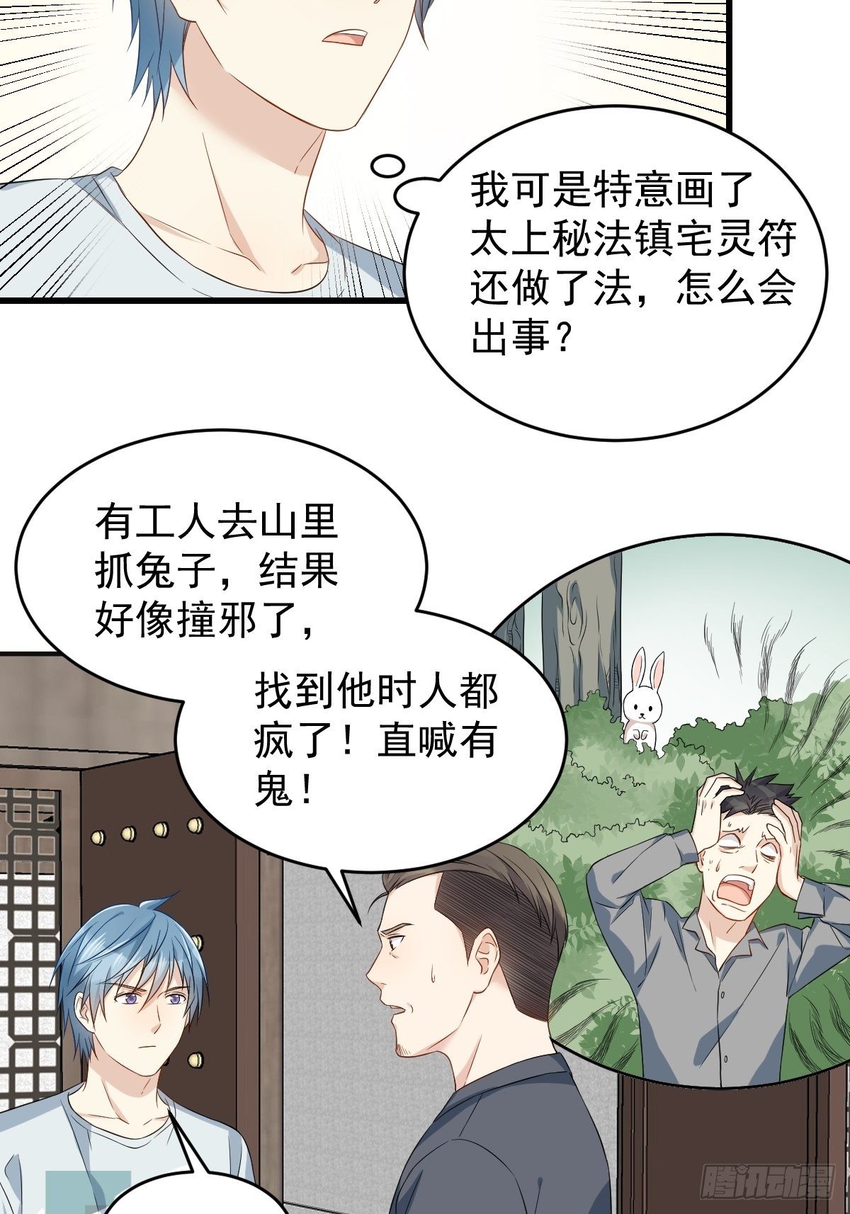 第73话 狐狸求救12