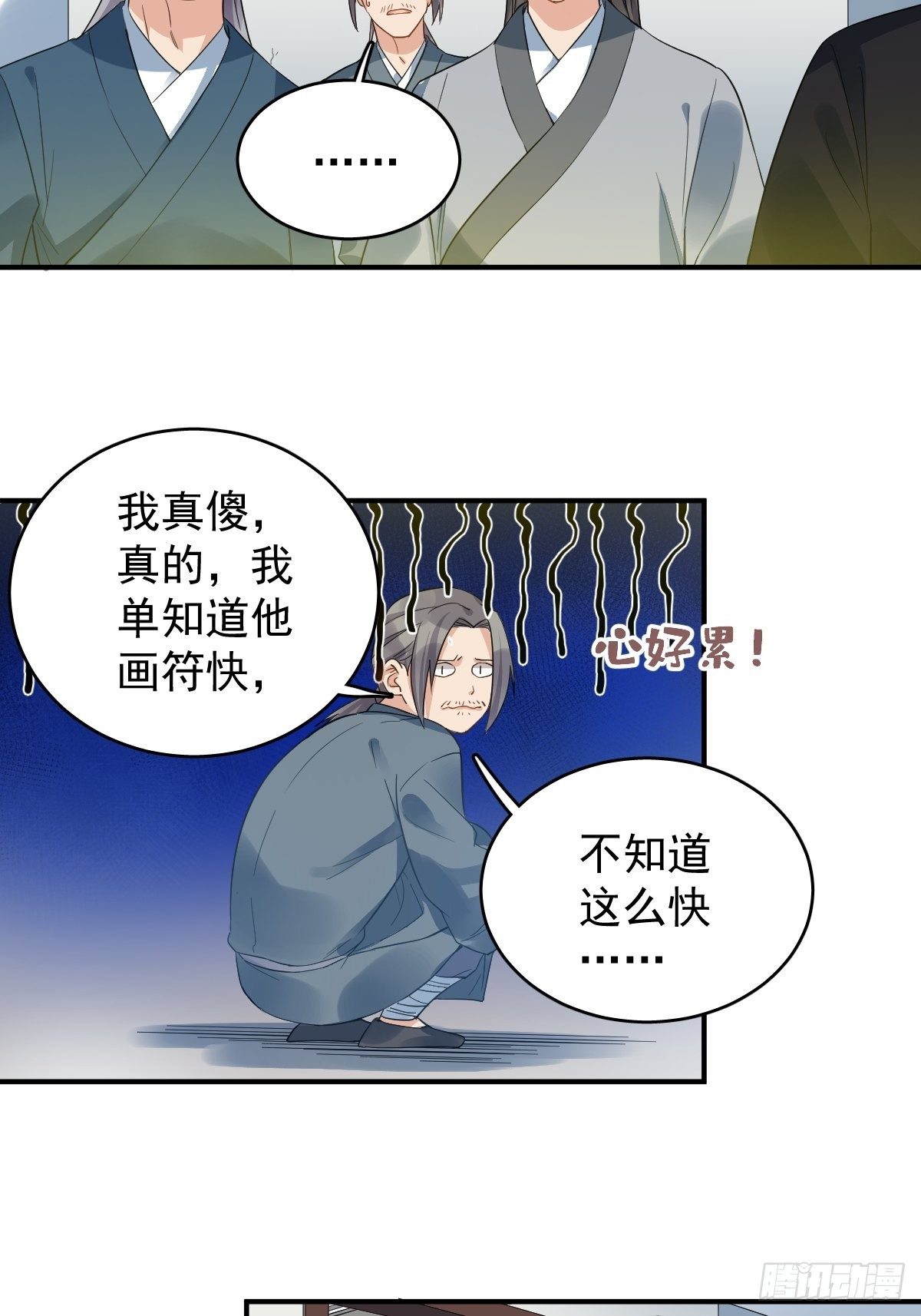 第19话 我有特别的画符姿势24