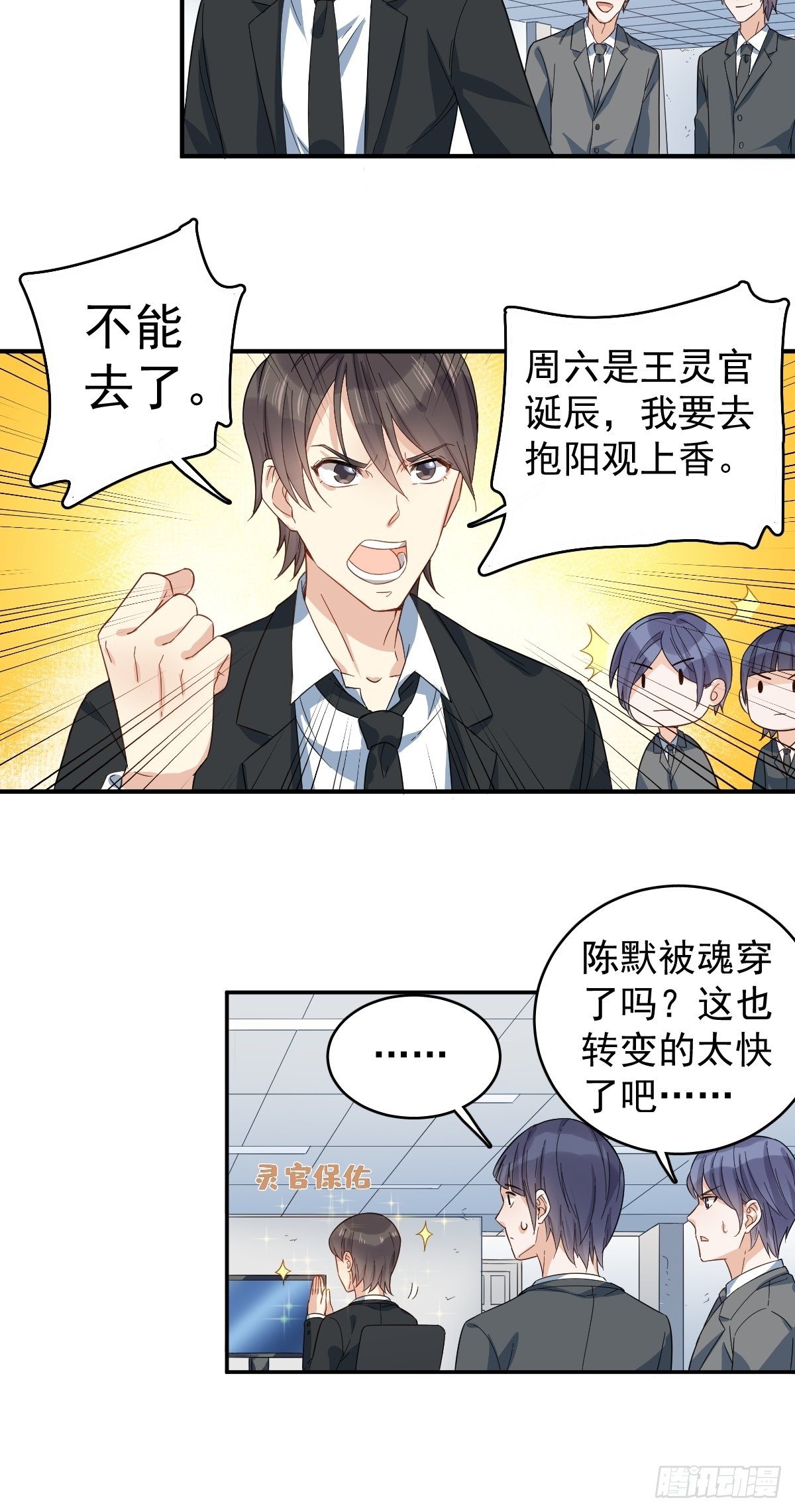 第21话 有性格的祖师爷16