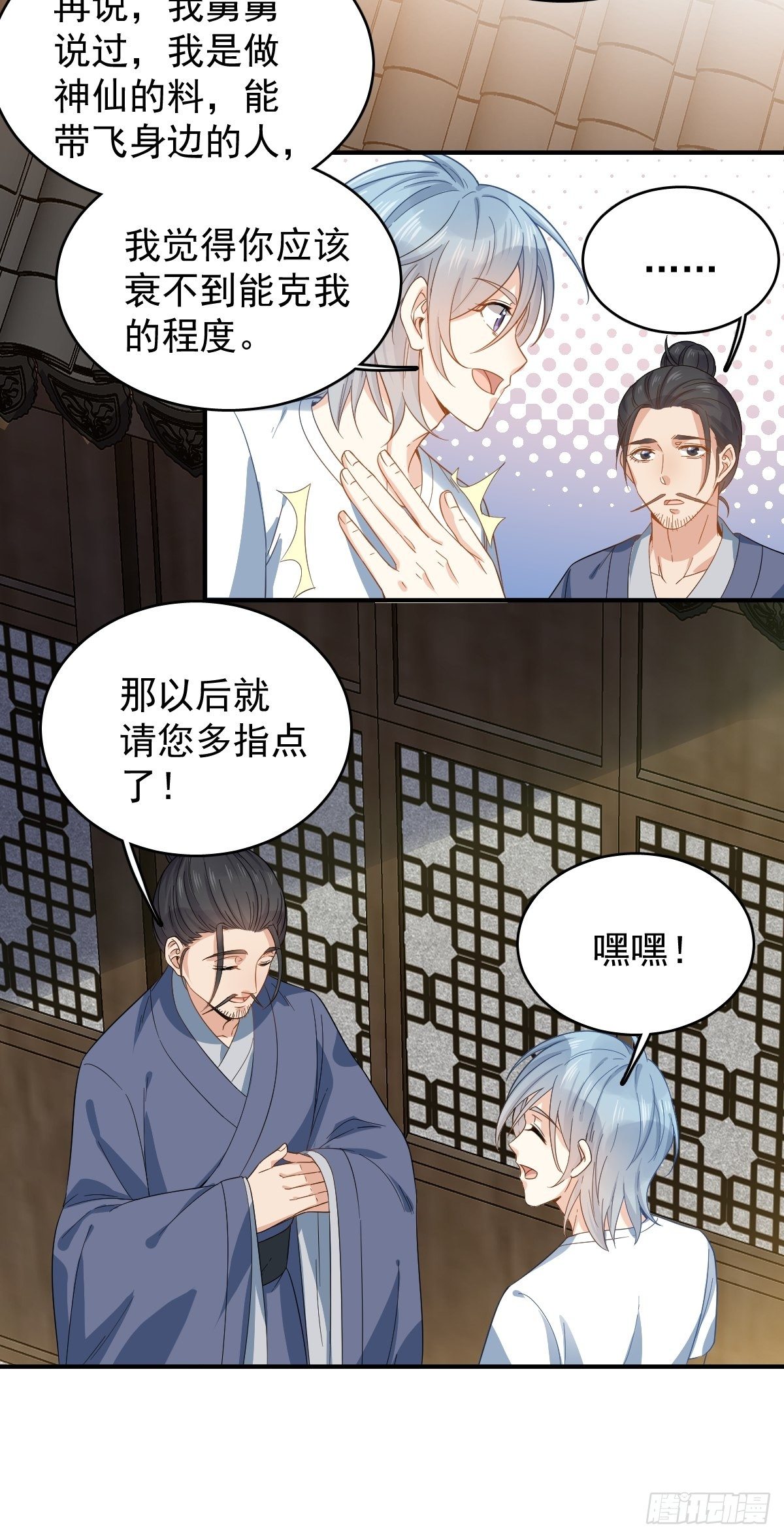 第13话 第一个道士19