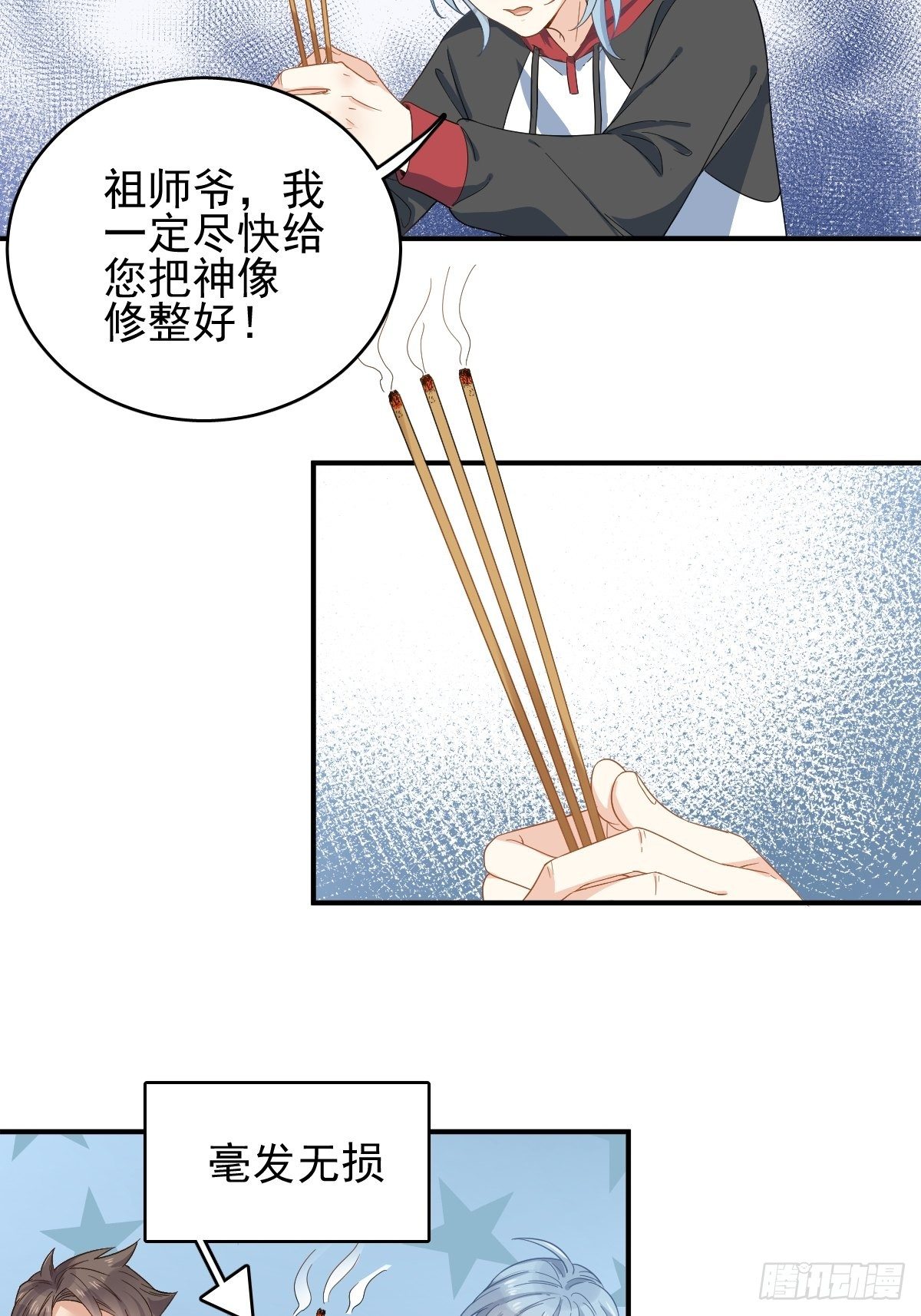 第7话 祖师爷发任务5