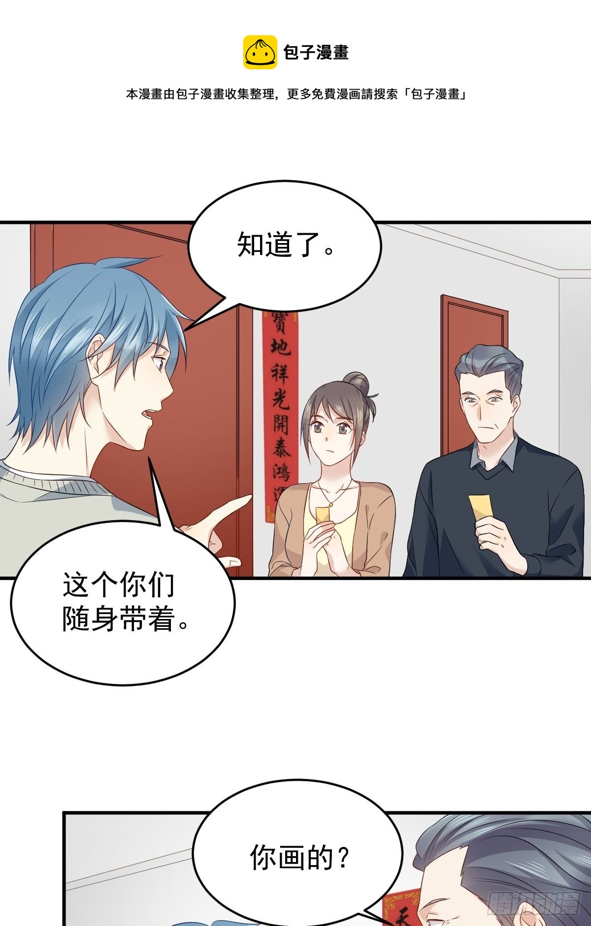 第87话 掉筷子29